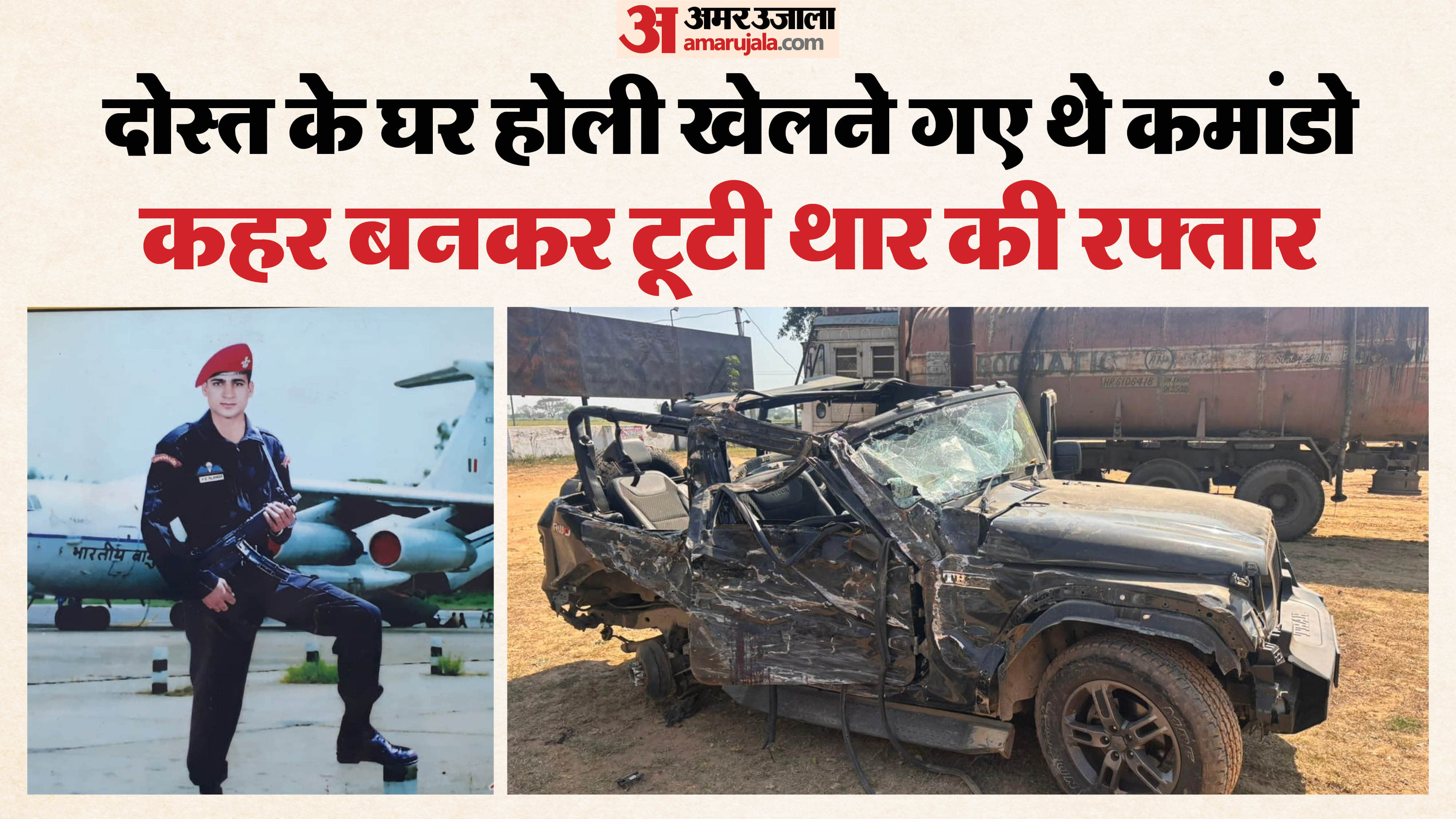 NSG commando returning from Holi celebrations in Hathras dies in road accident three friends injured