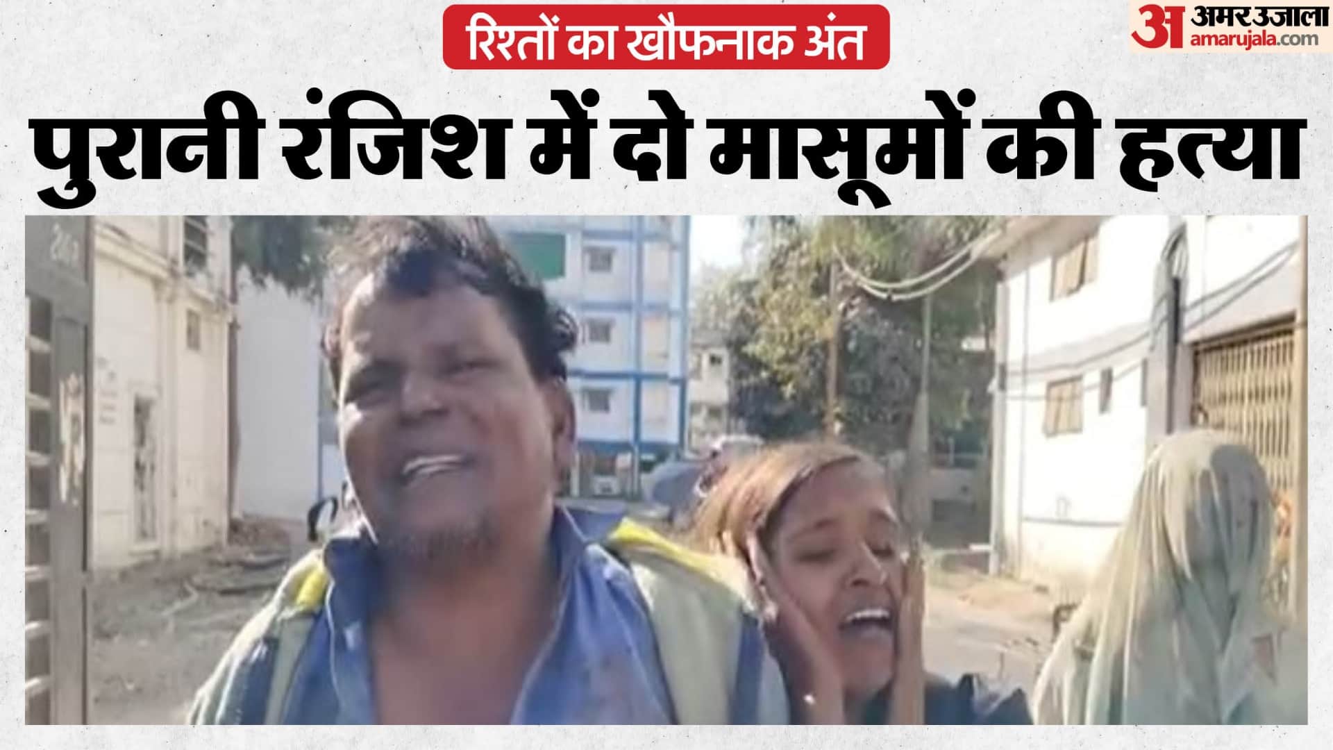 कलयुगी ताऊ ने भाई-बहनों को मौत के घाट उतारा