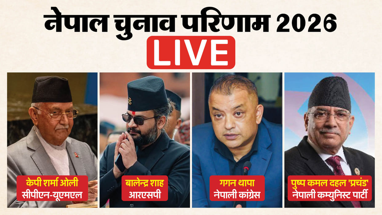 Nepal Election Result 2026 Live Updates balendra shah KP oli gagan Thapa Poll Result in hindi