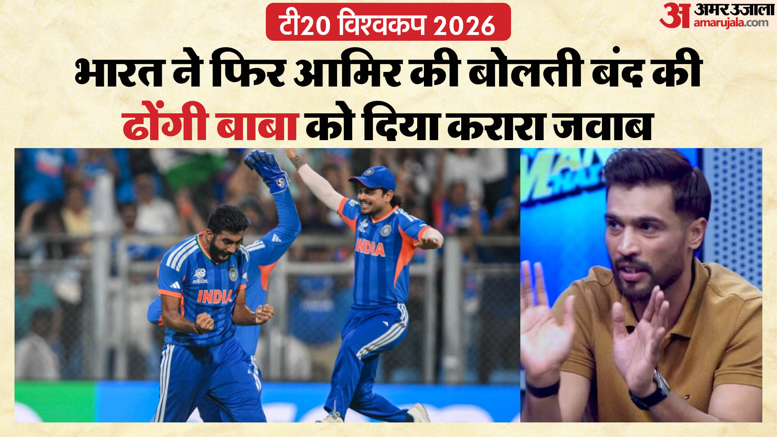 “Dhongi Baba”: Navjot Singh Sidhu Mocks Mohammad Amir After India Reach T20 World Cup Final defeating England