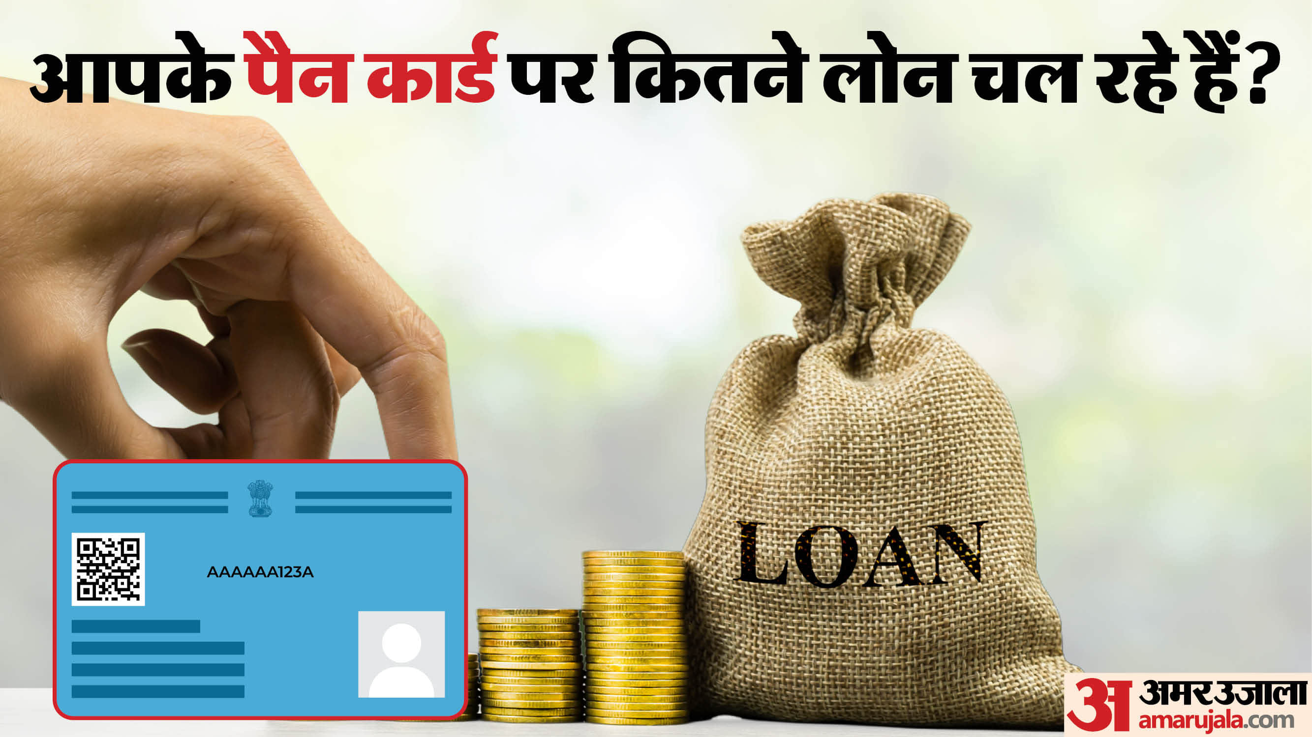 Pan Card Loan Alert: How to check if someone else has taken a loan on your PAN card