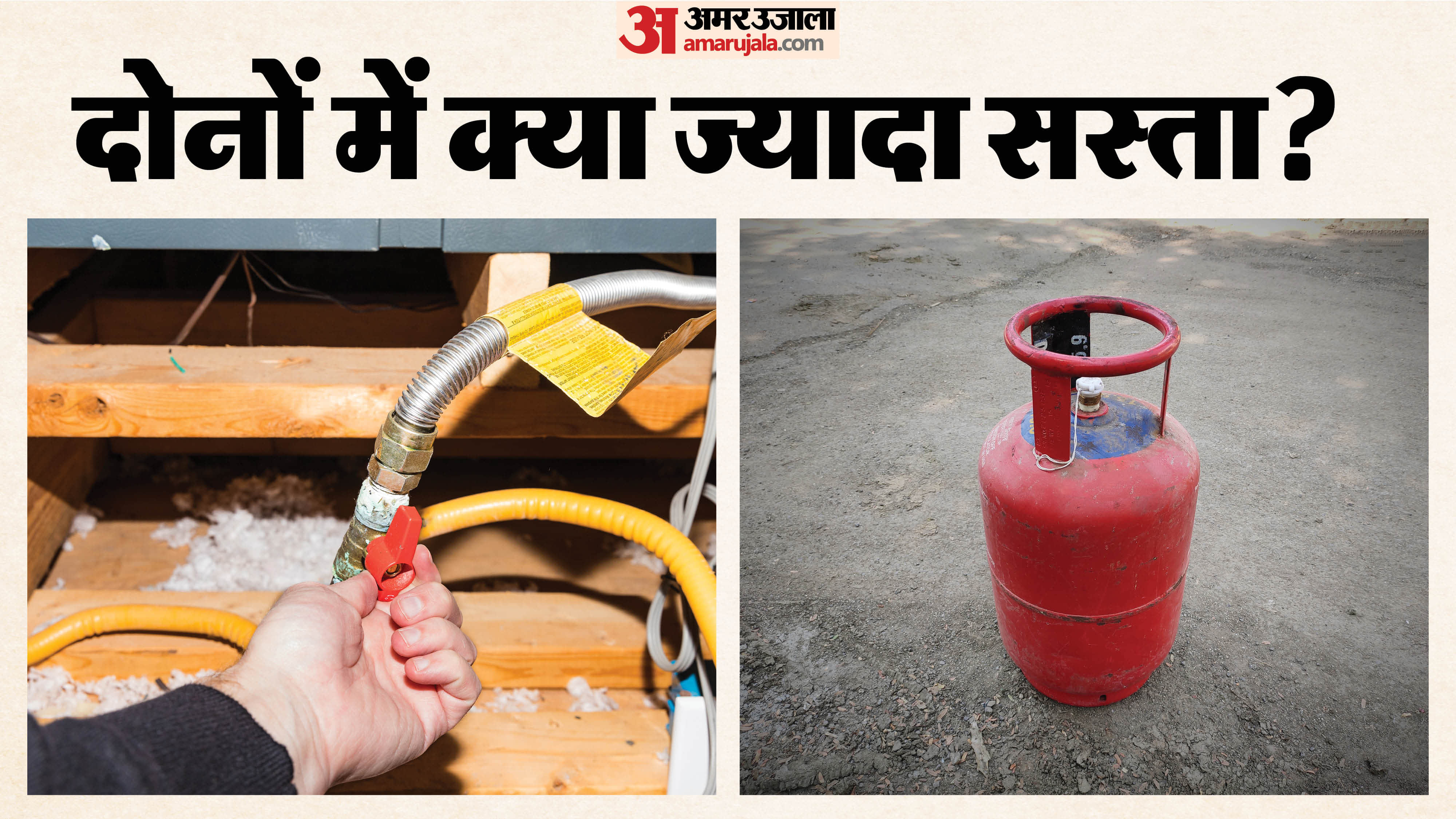 PNG vs LPG Which Gas Should You Choose which is more costly