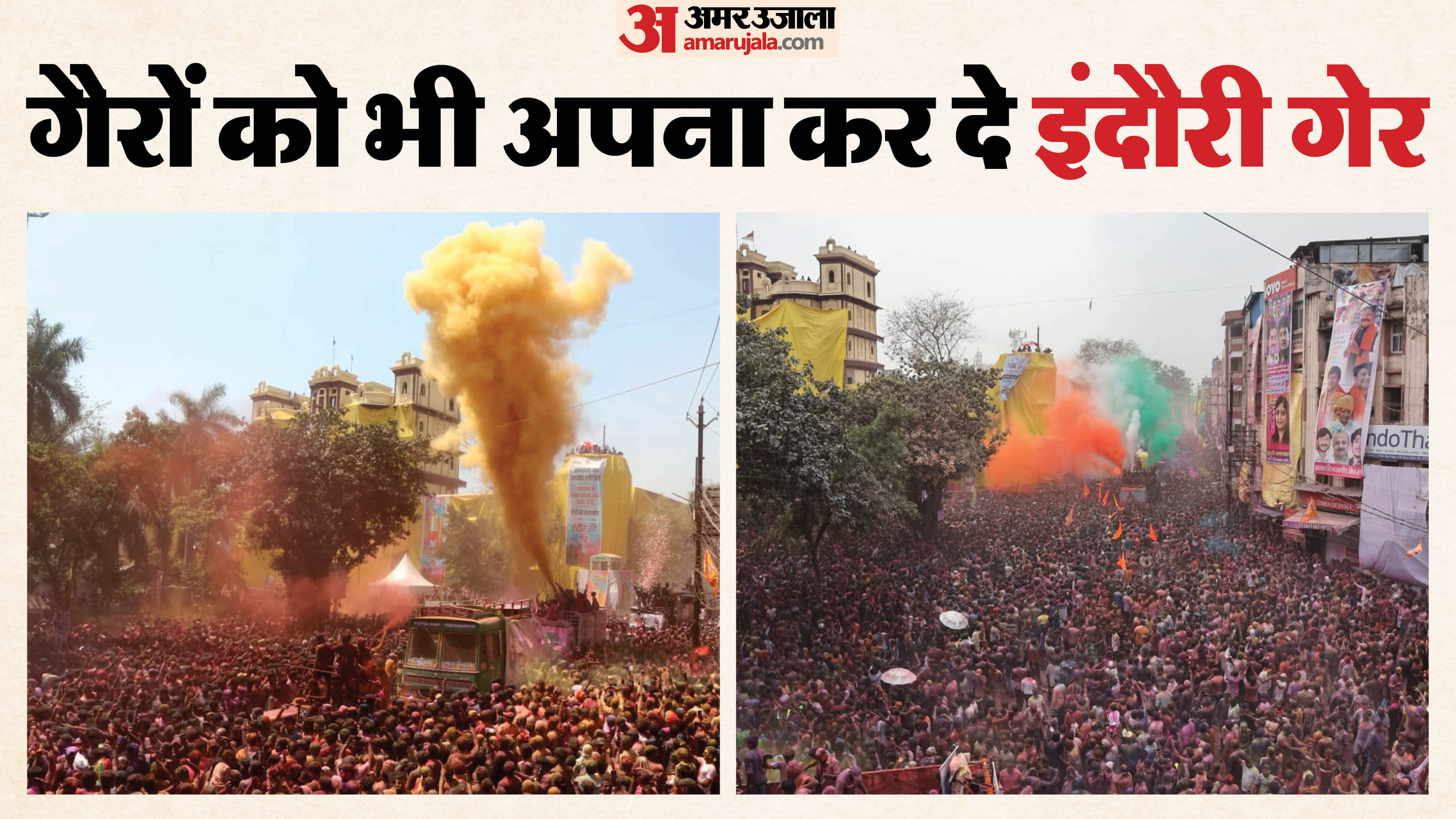 Rangpanchami: The event held around the Rajwara has become the identity of Indore, read the history of Ger.