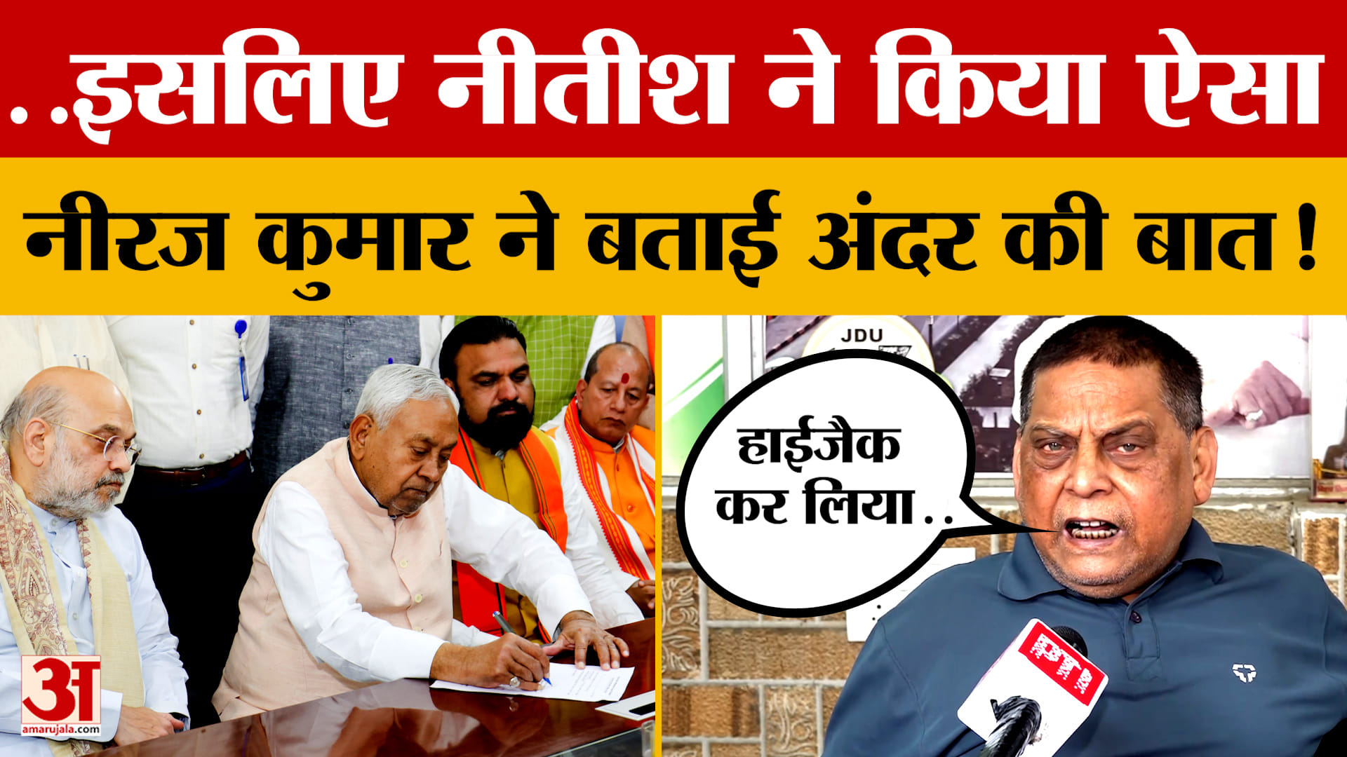 आखिरकार आ गया बड़ा दिन...कल JDU ज्वाइन करेंगे Nishant Kumar , मीटिंग में हुआ एलान!