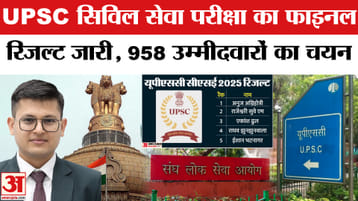 UPSC CSE 2025 Final Result Declared, Anuj Agnihotri Tops