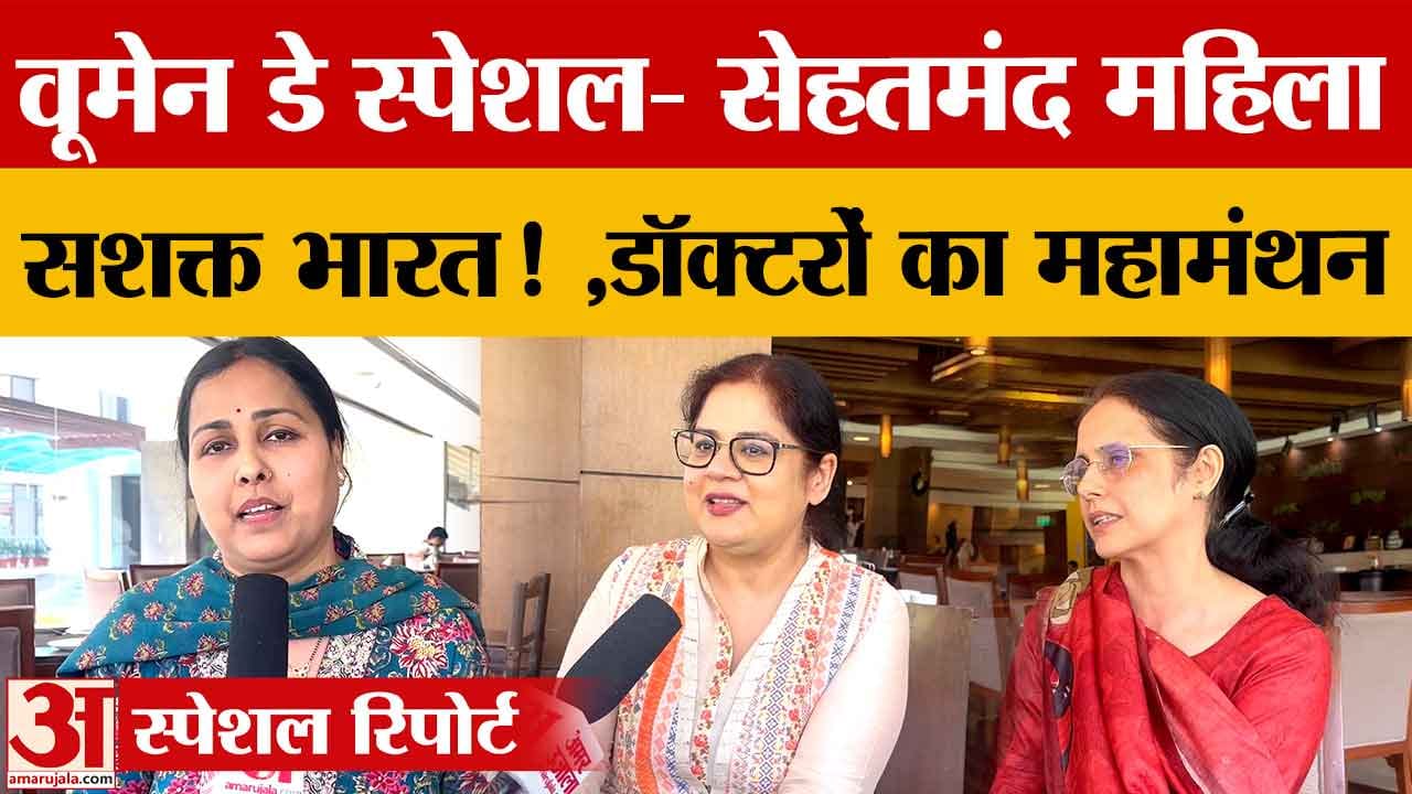 मोहाली में 7–8 मार्च को ‘We Care 2026’ सम्मेलन, महिलाओं के हार्मोनल स्वास्थ्य और मोटापे पर होगी चर्च