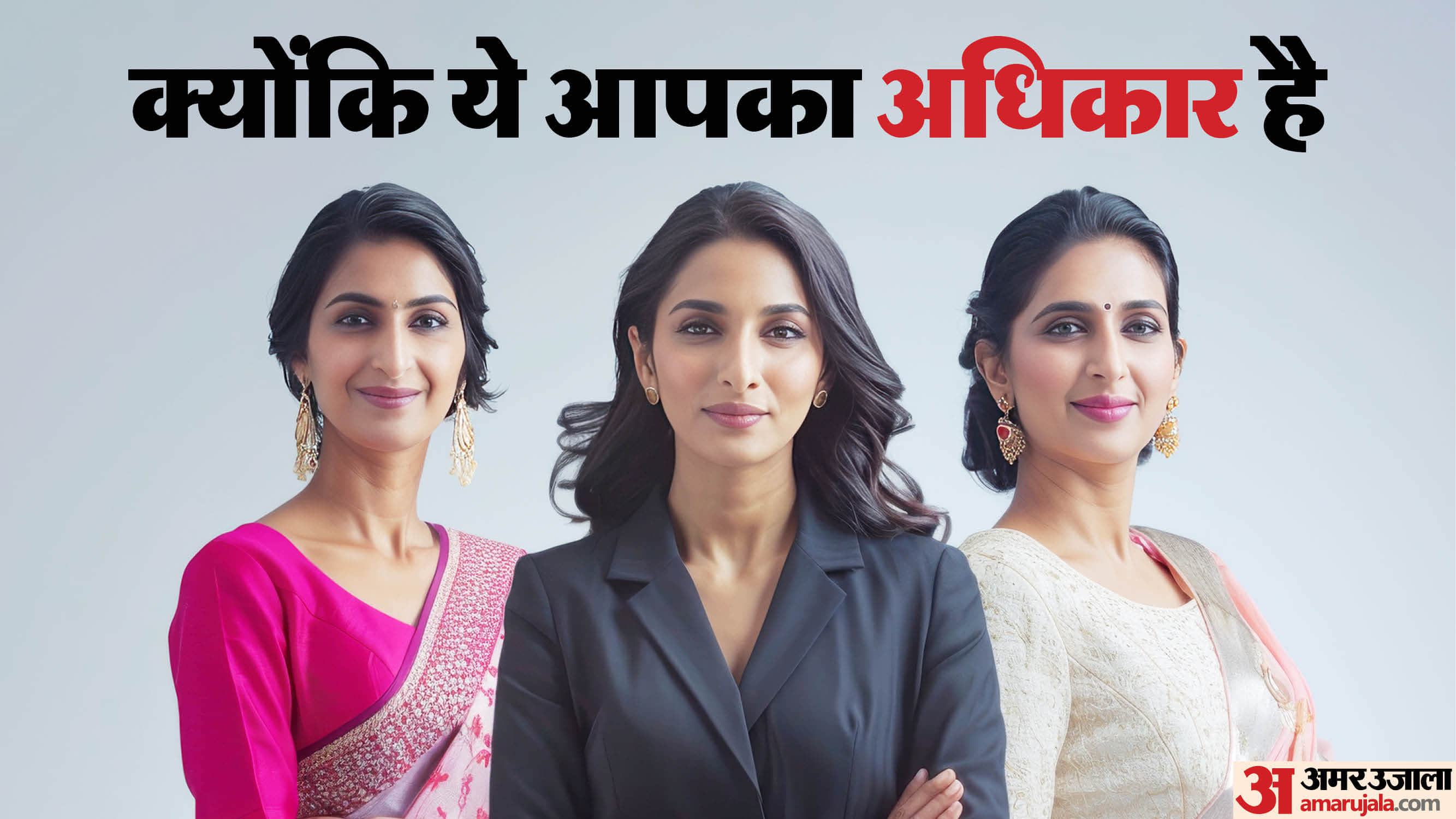 womens day 2026 top five rights every woman should know in hindi