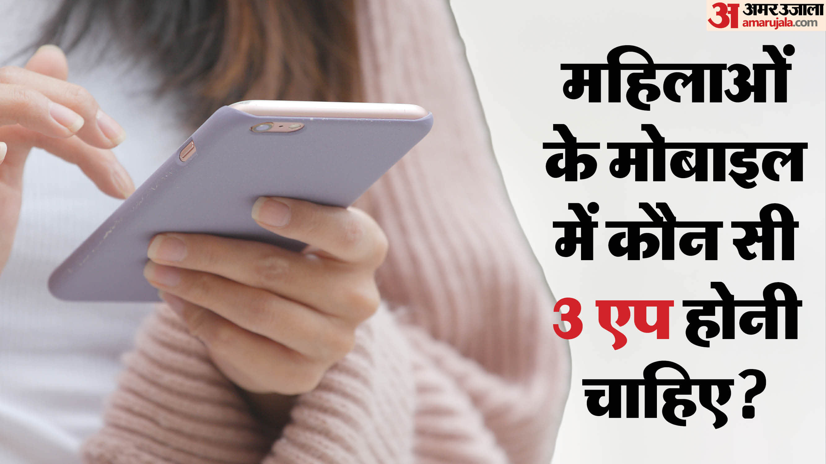 women's day 2026 Every woman should have these 3 apps on her mobile