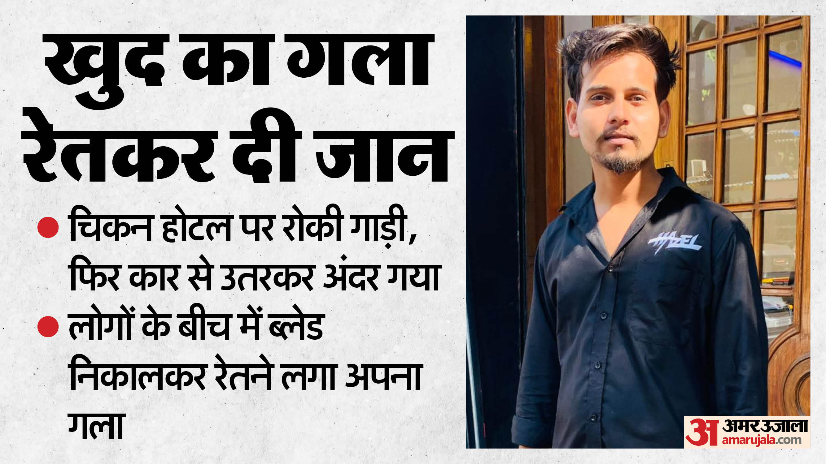 Hapur crime news Young Man Slits Throat with Blade at Hotel Dies on Spot