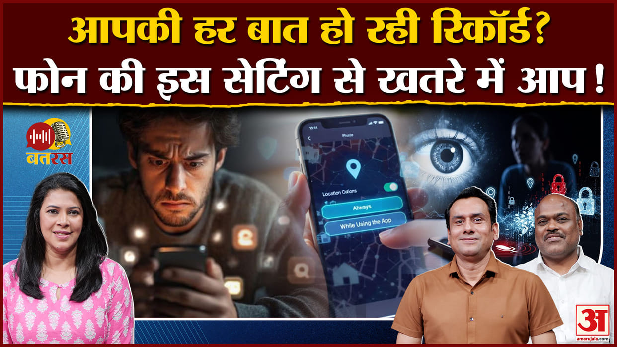 Amar Ujala Batras Podcast Data Privacy Cell Phone Digital World Cyber Fraud Identity news and updates