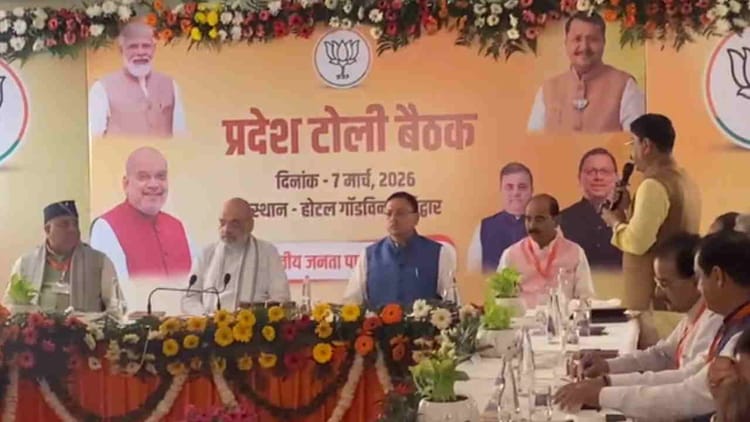 Amit Shah: हरिद्वार में भाजपा का शक्ति प्रदर्शन: गृहमंत्री की मौजूदगी में प्रदेश कोर कमेटी की अहम बैठक