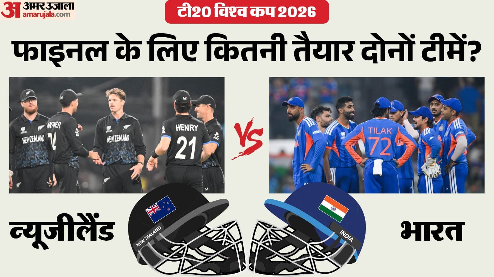 Ind vs NZ T20 world cup final Pre match analysis Check batting bowling stats player records win percentage