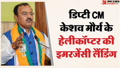 UP: Deputy CM Keshav Prasad Maurya's helicopter makes emergency landing at Lucknow airport, he was going to Ka