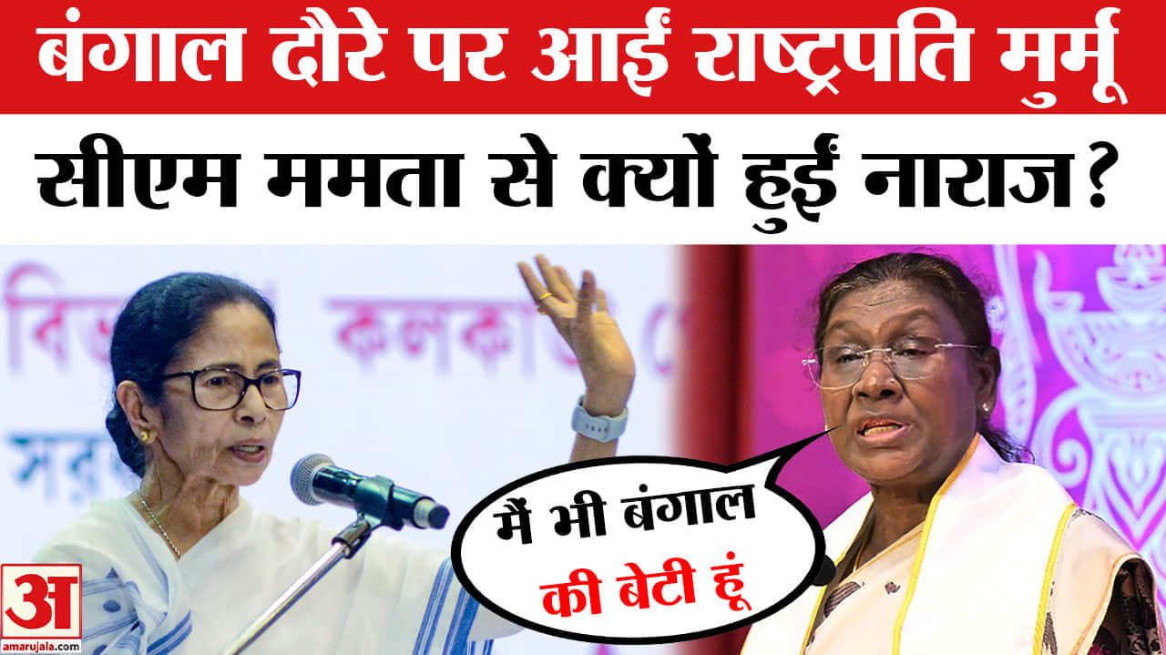 ममता बनर्जी पर राष्ट्रपति द्रौपदी मुर्मू