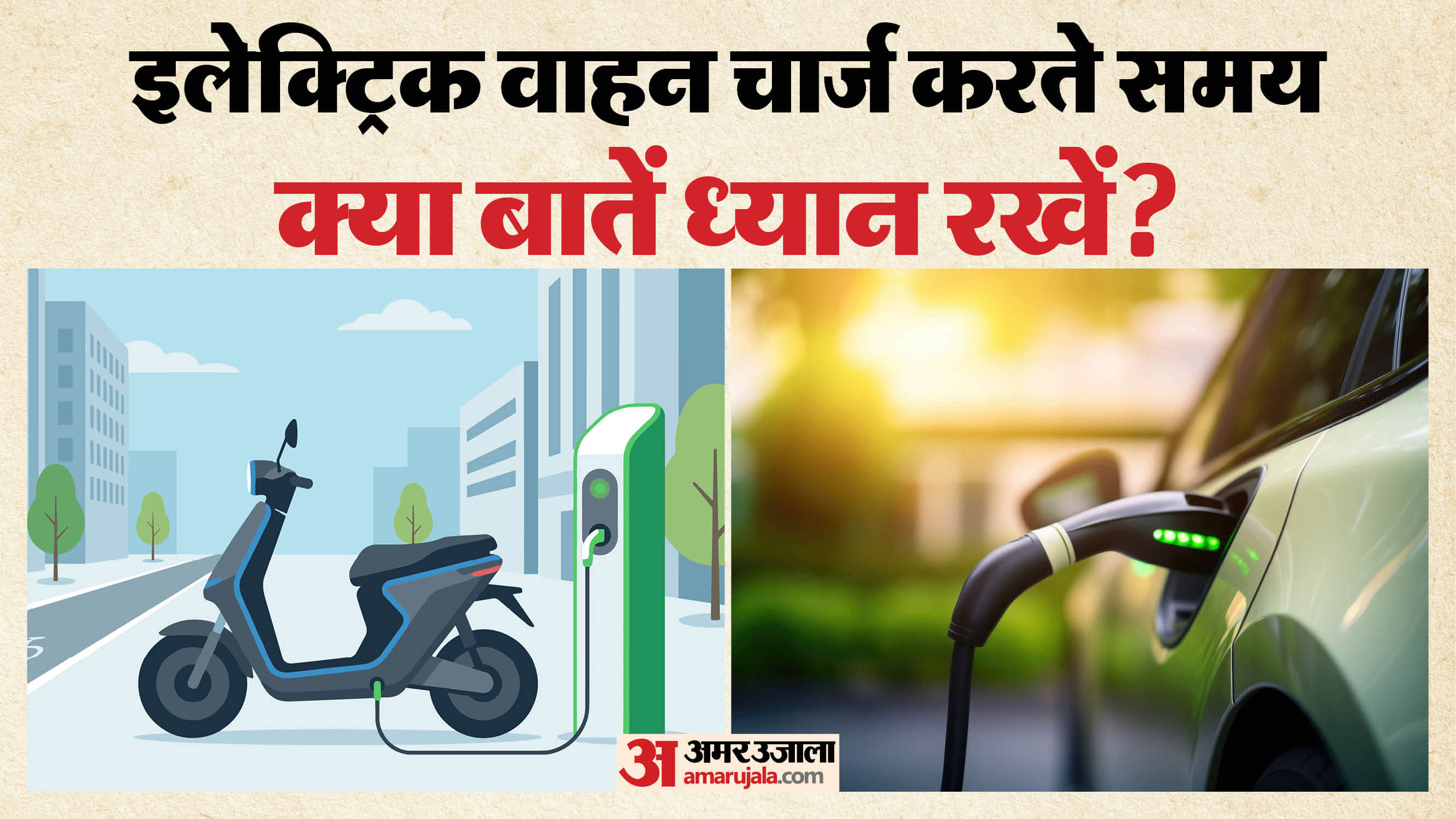 EV Charging Tips: What mistakes should not be made while charging electric car-scooter at home