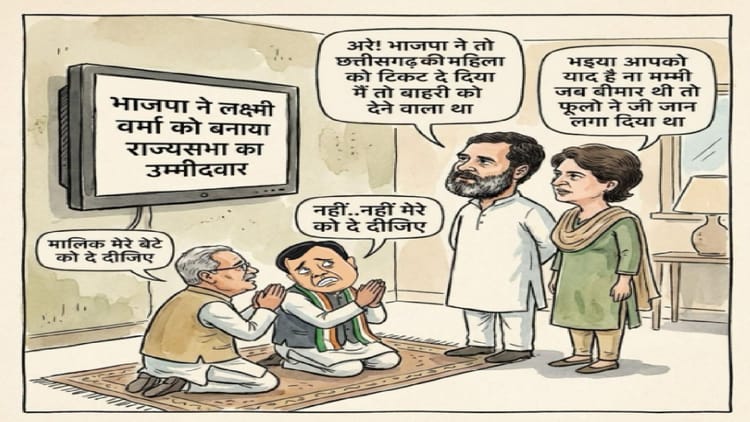 CG Politics News: राज्यसभा उम्मीदवार को लेकर भाजपा का पोस्टर वार, कांग्रेस नेतृत्व पर साधा निशाना