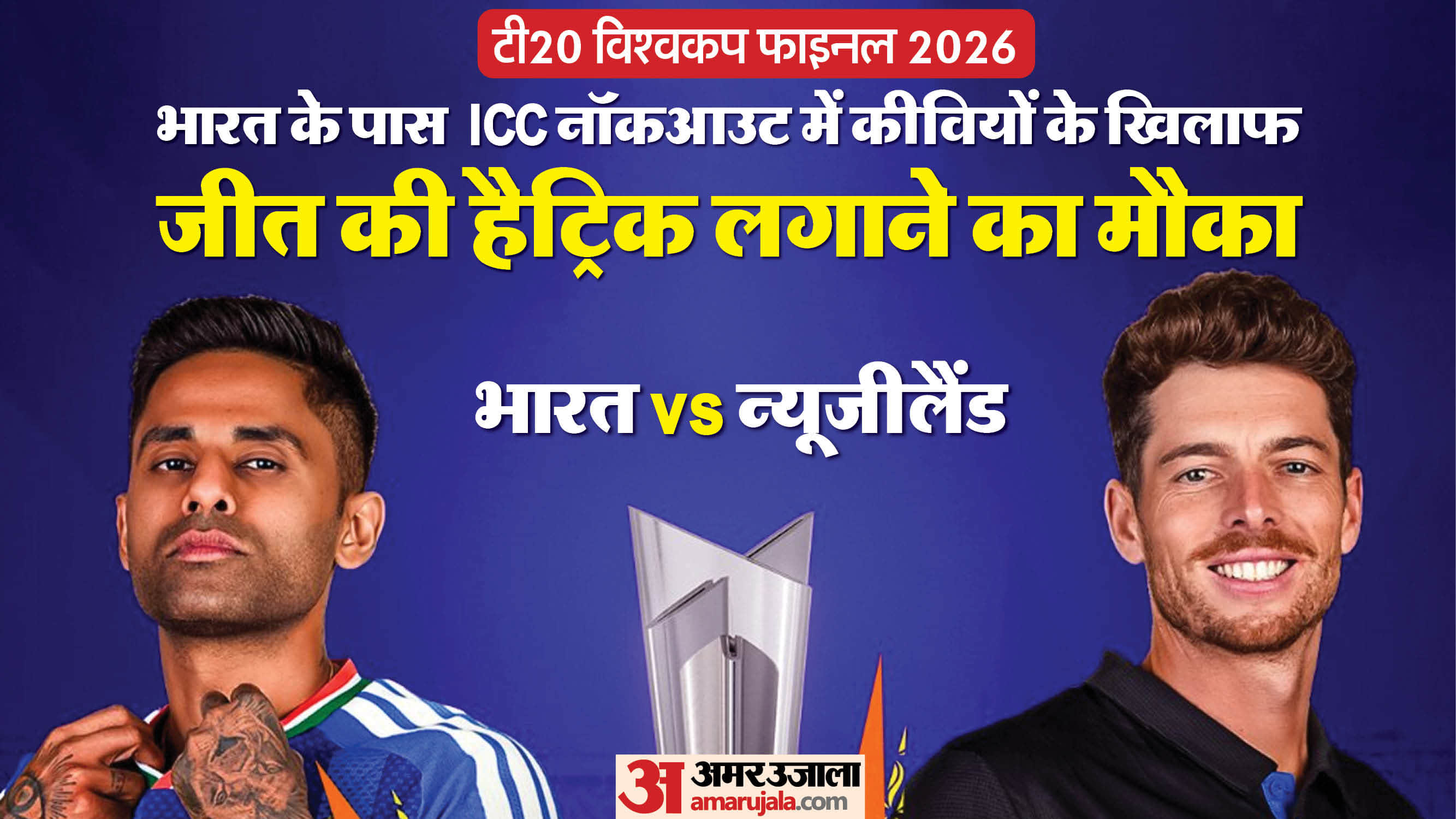 IND vs NZ Final: Chance To Settle The Score! India’s Record Against New Zealand In ICC Knockouts