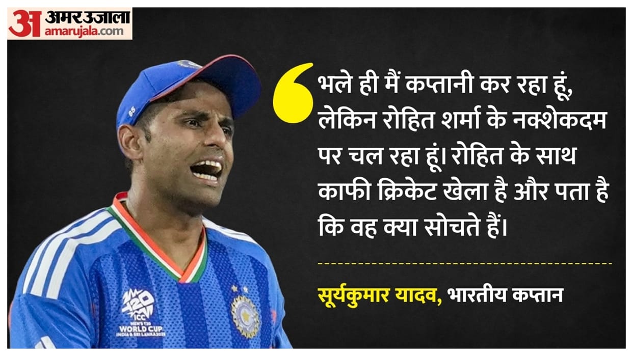 IND vs NZ T20 World Cup Final: Indian Captain Suryakumar Yadav on following Rohit Sharma footsteps