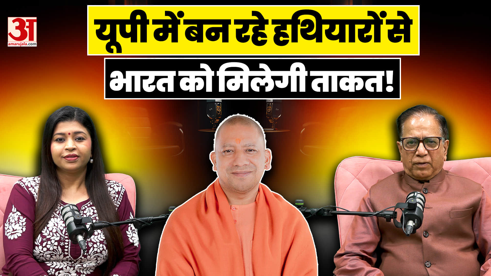UP में बने हथियारों से और 'सक्षम' होगा भारत, पूर्व राजदूत ने बताईं बारीकियां..क्या-क्या कहा?