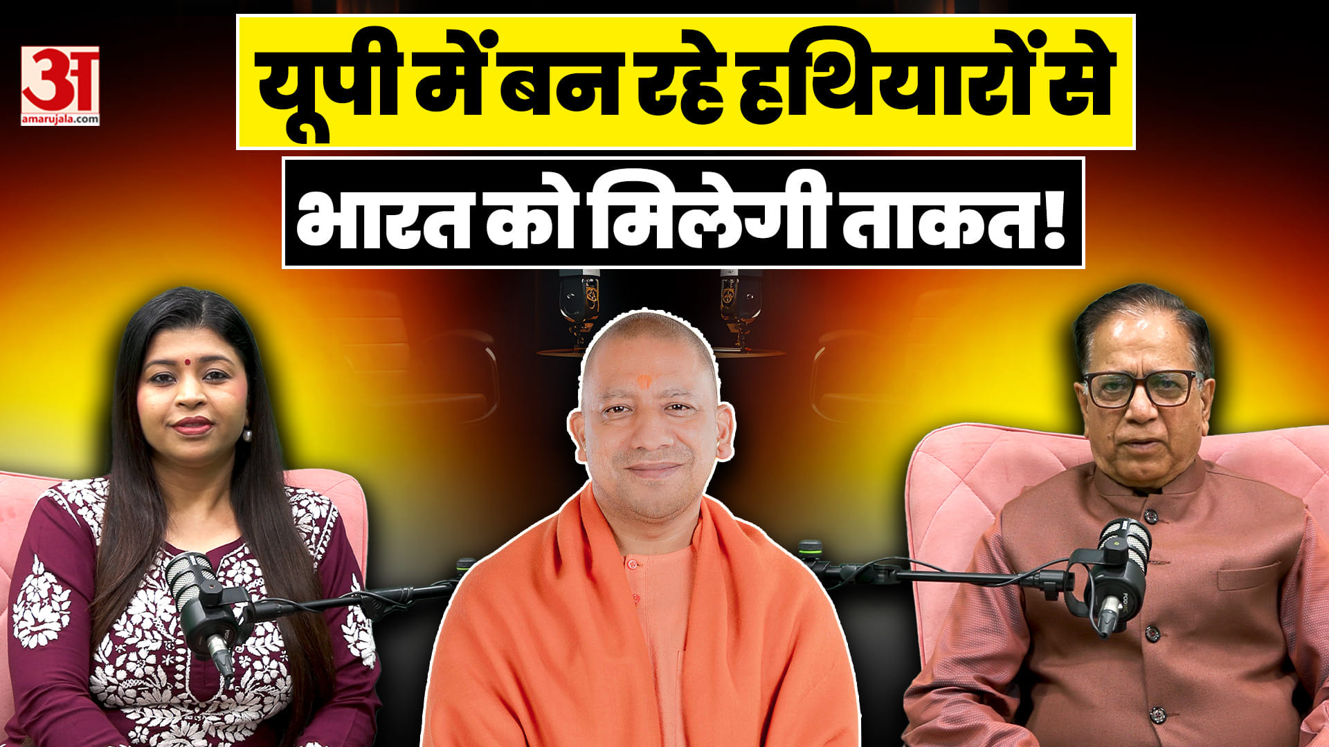 UP में बने हथियारों से और 'सक्षम' होगा भारत, पूर्व राजदूत ने बताईं बारीकियां..क्या-क्या कहा?