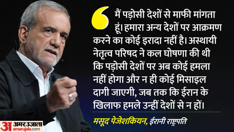 US Iran War: ईरान ने कहा- पड़ोसी देशों को तब तक निशाना बनाने का इरादा नहीं, जब तक उनकी जमीन से हमला न हो