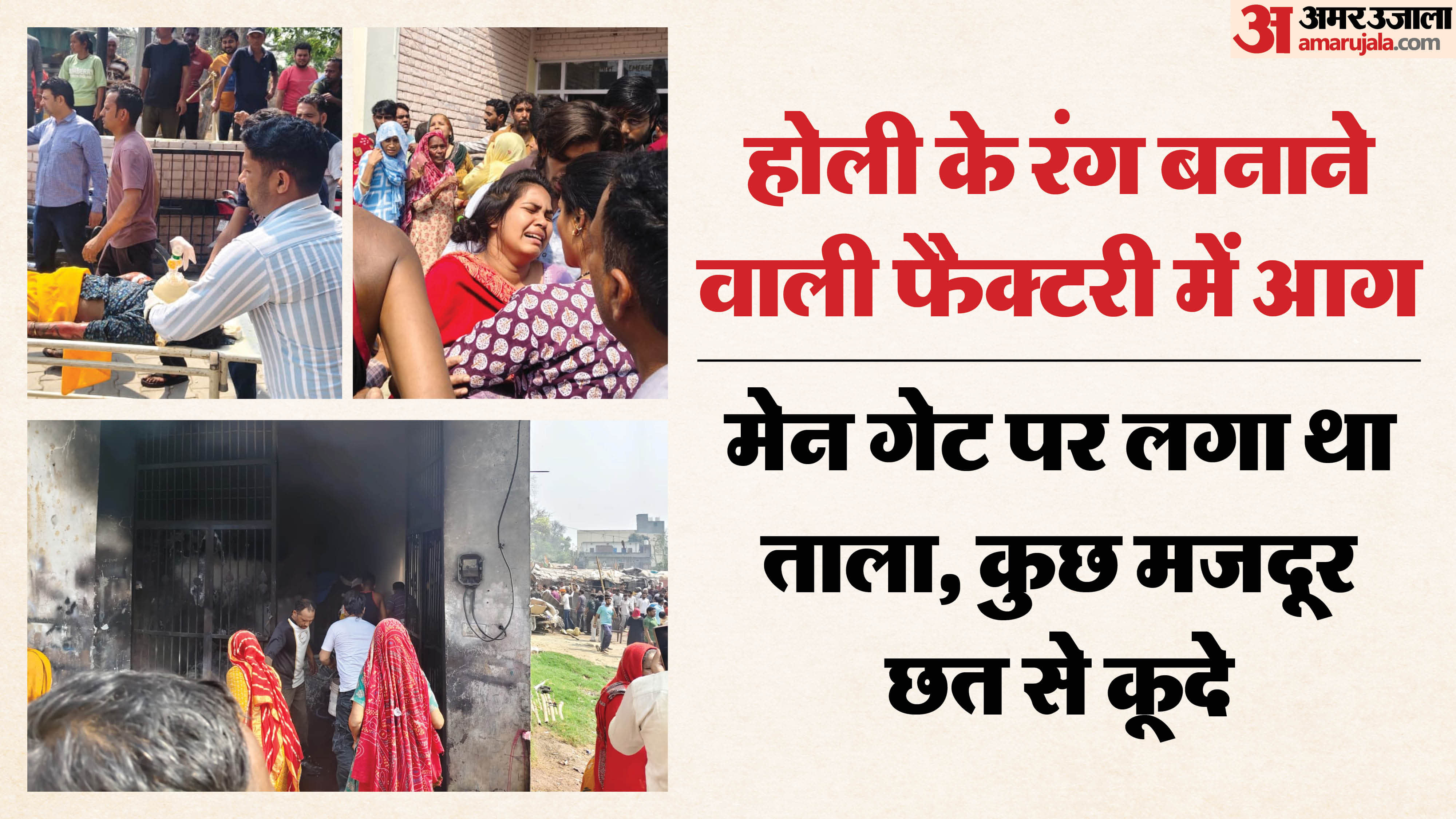Five women died in Jind factory locked from outside no one could escape when fire broke out