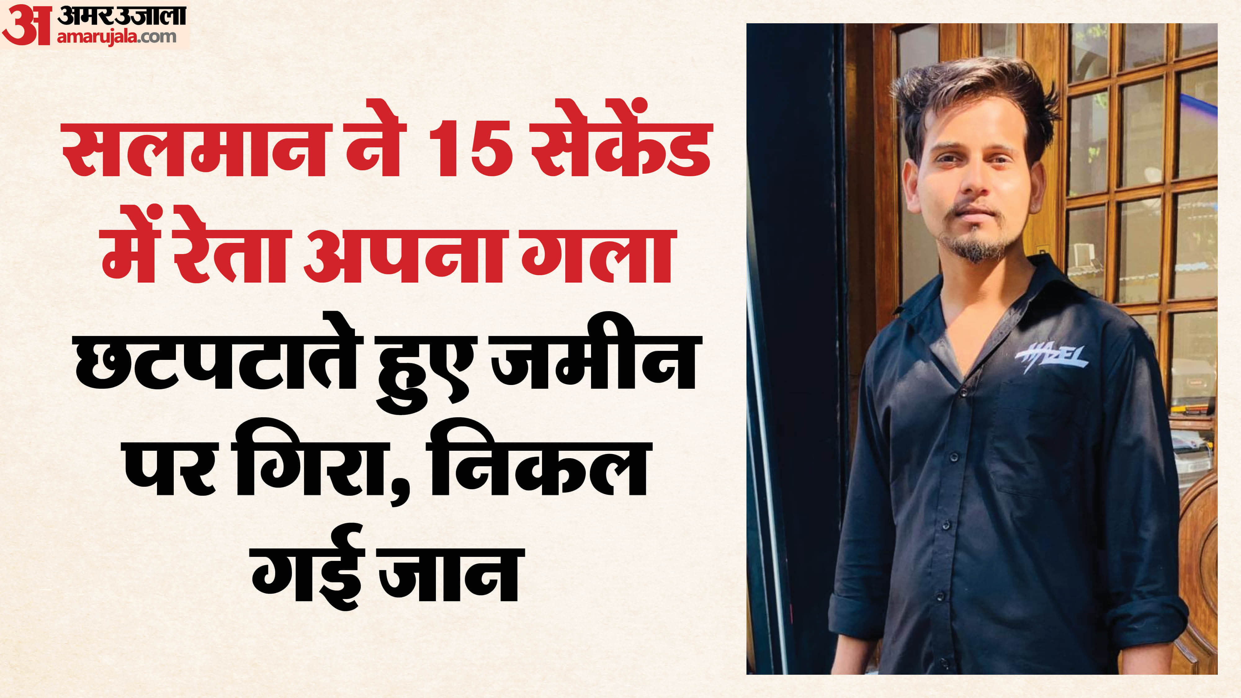 सैलून कर्मी सलमान