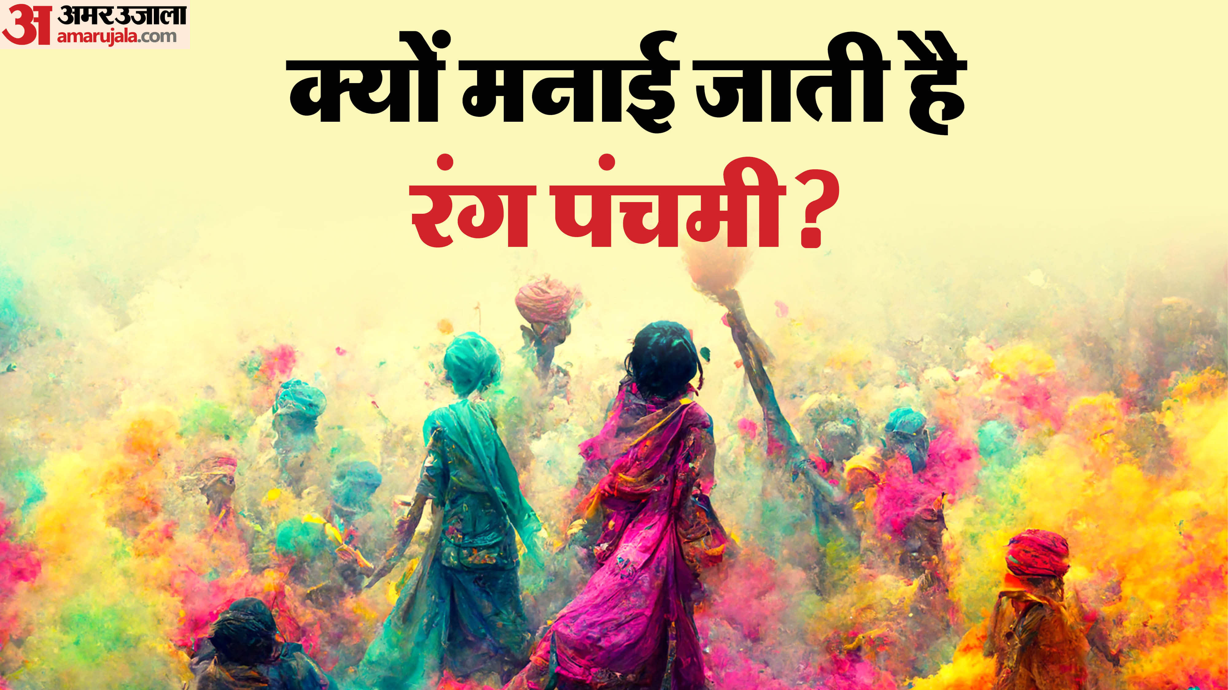 Rang panchami 2026 significance mahatva katha Rang panchami upay