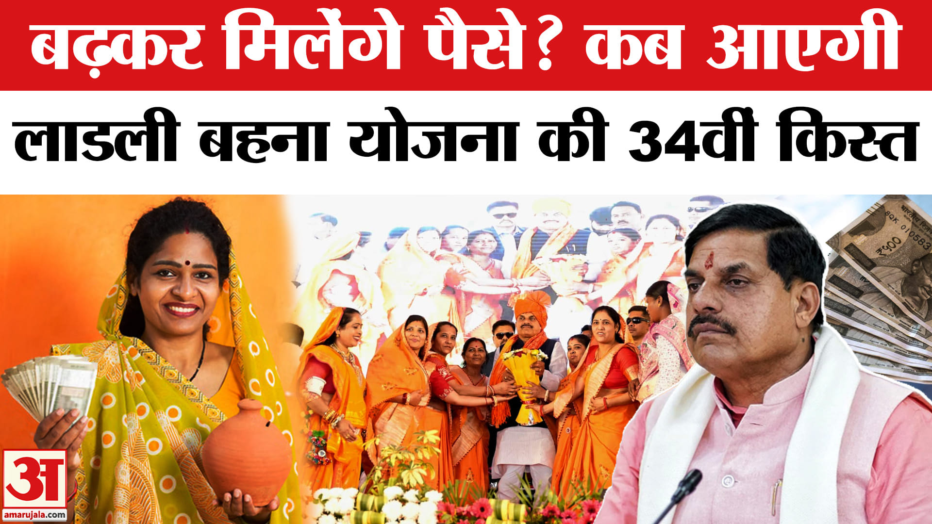 Ladli Behna Yojana 1500 Rupees Installment