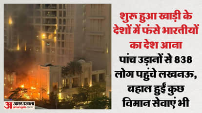 UP: Amid the Iran crisis, people stranded in Gulf countries have started arriving in India; four flights depar