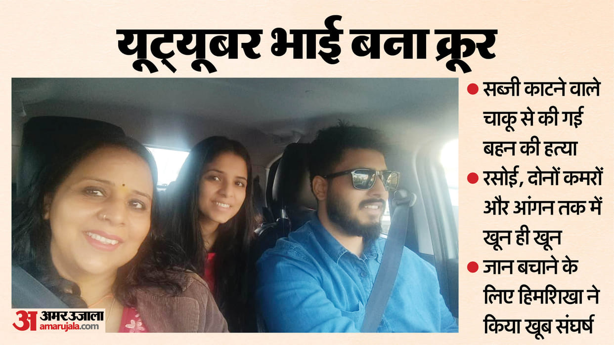 Moradabad Murder News YouTuber Kills Twin Sister with Multiple Knife Attacks Mother Injured