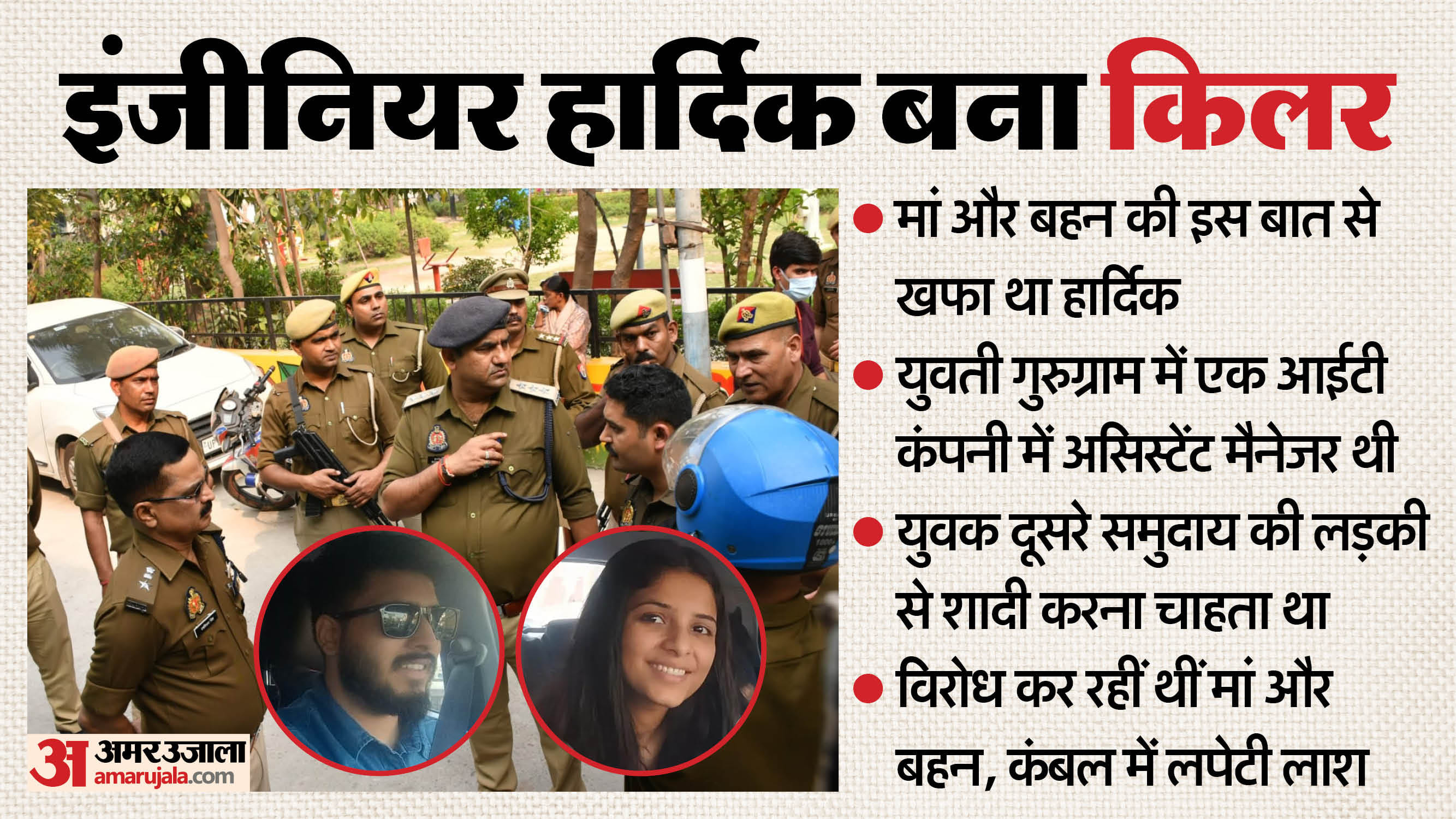 youtuber hardik arrested accussed of murders twin sister in moradabad