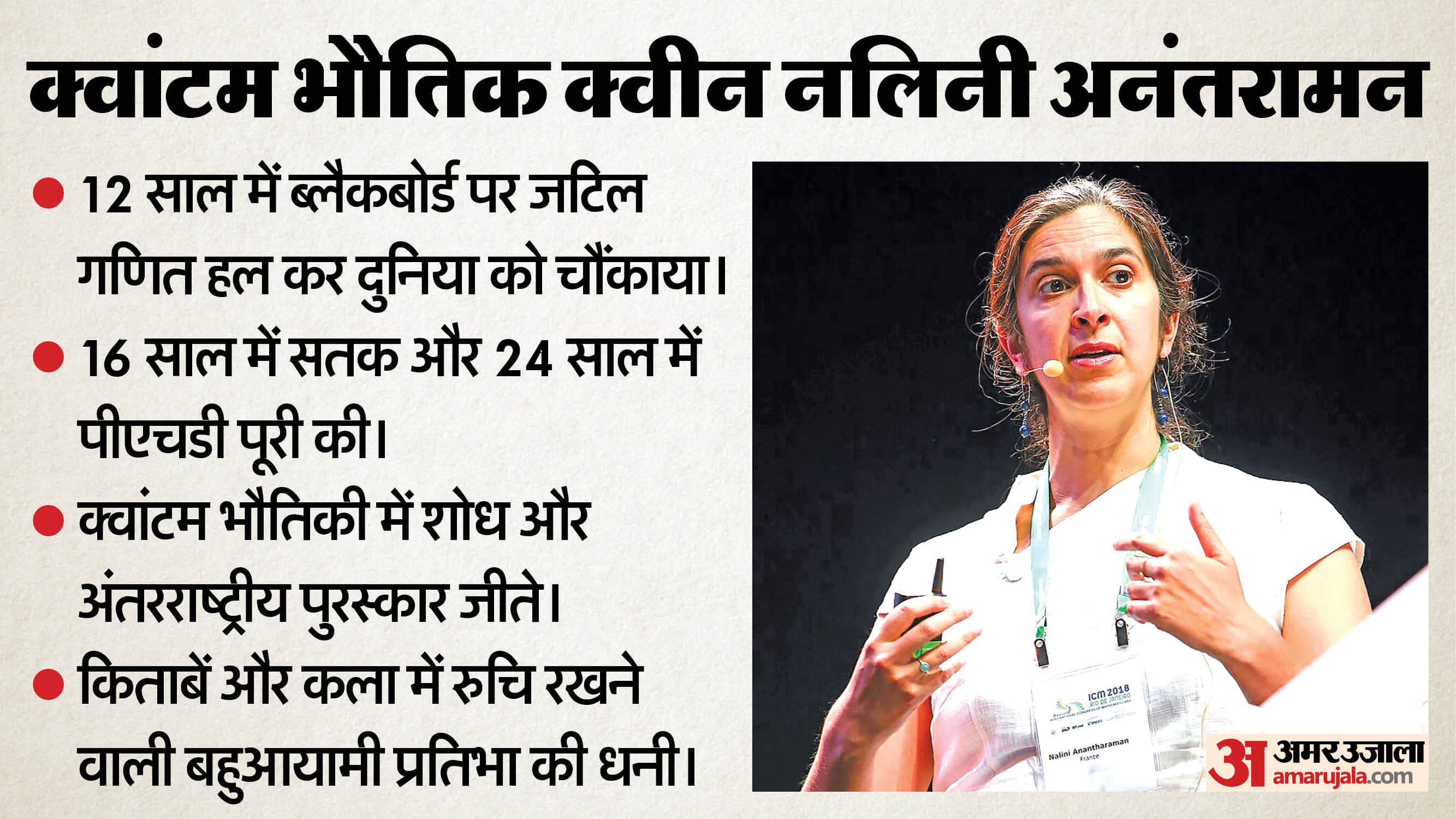 नलिनी अनंतरामन