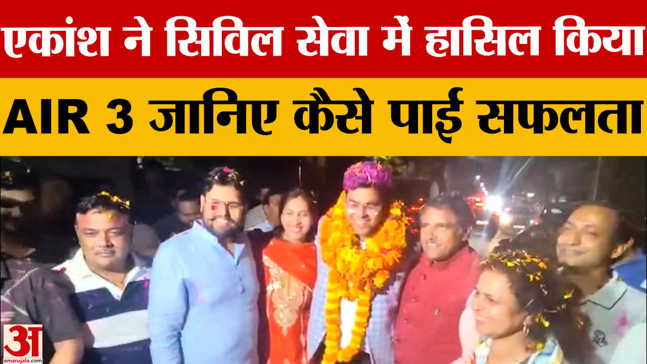 पंचकूला के एकांश ढुल ने UPSC 2025 में हासिल की तीसरी रैंक, हरियाणा का बढ़ाया मान