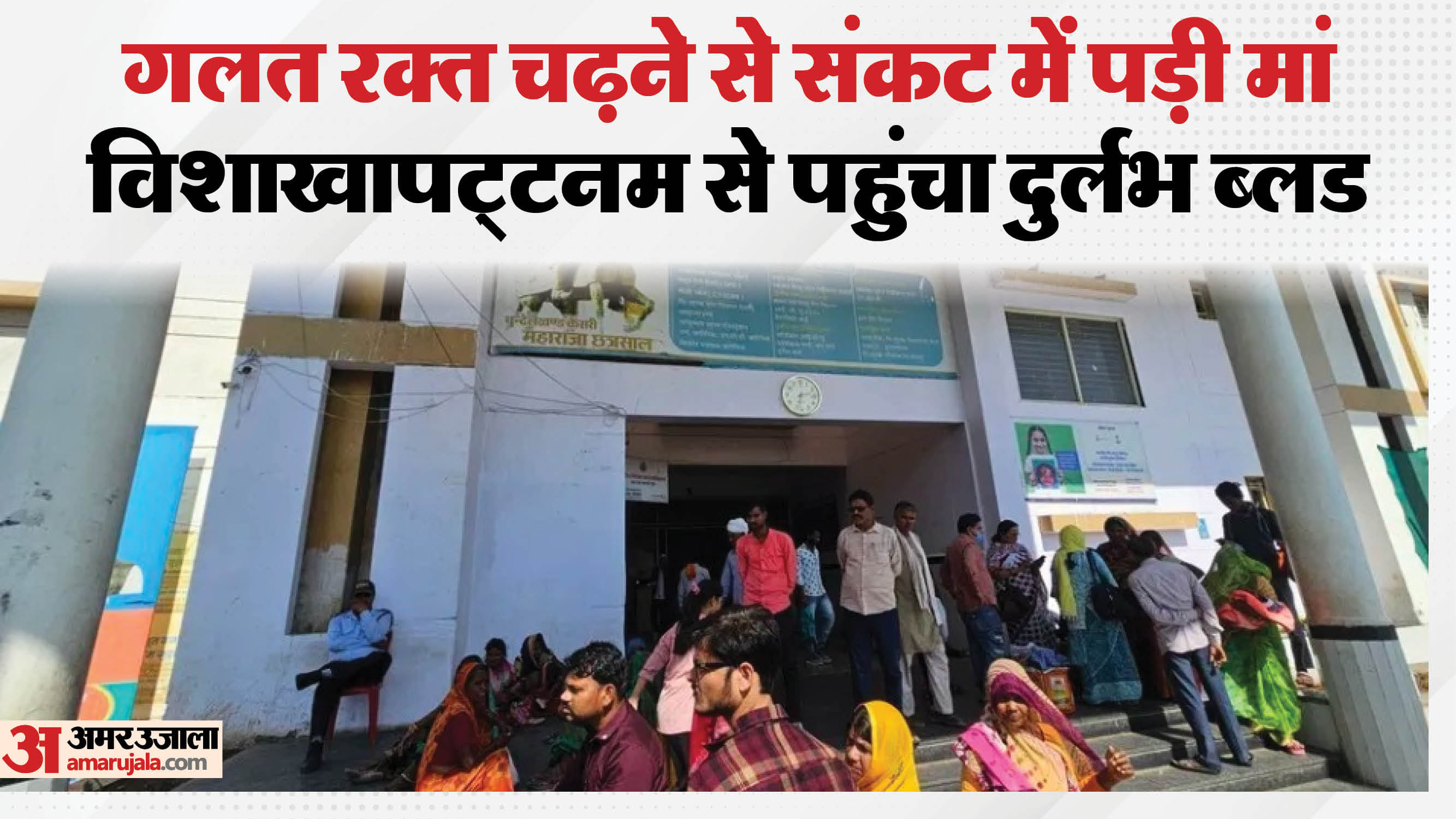 प्रसूता की बची जान