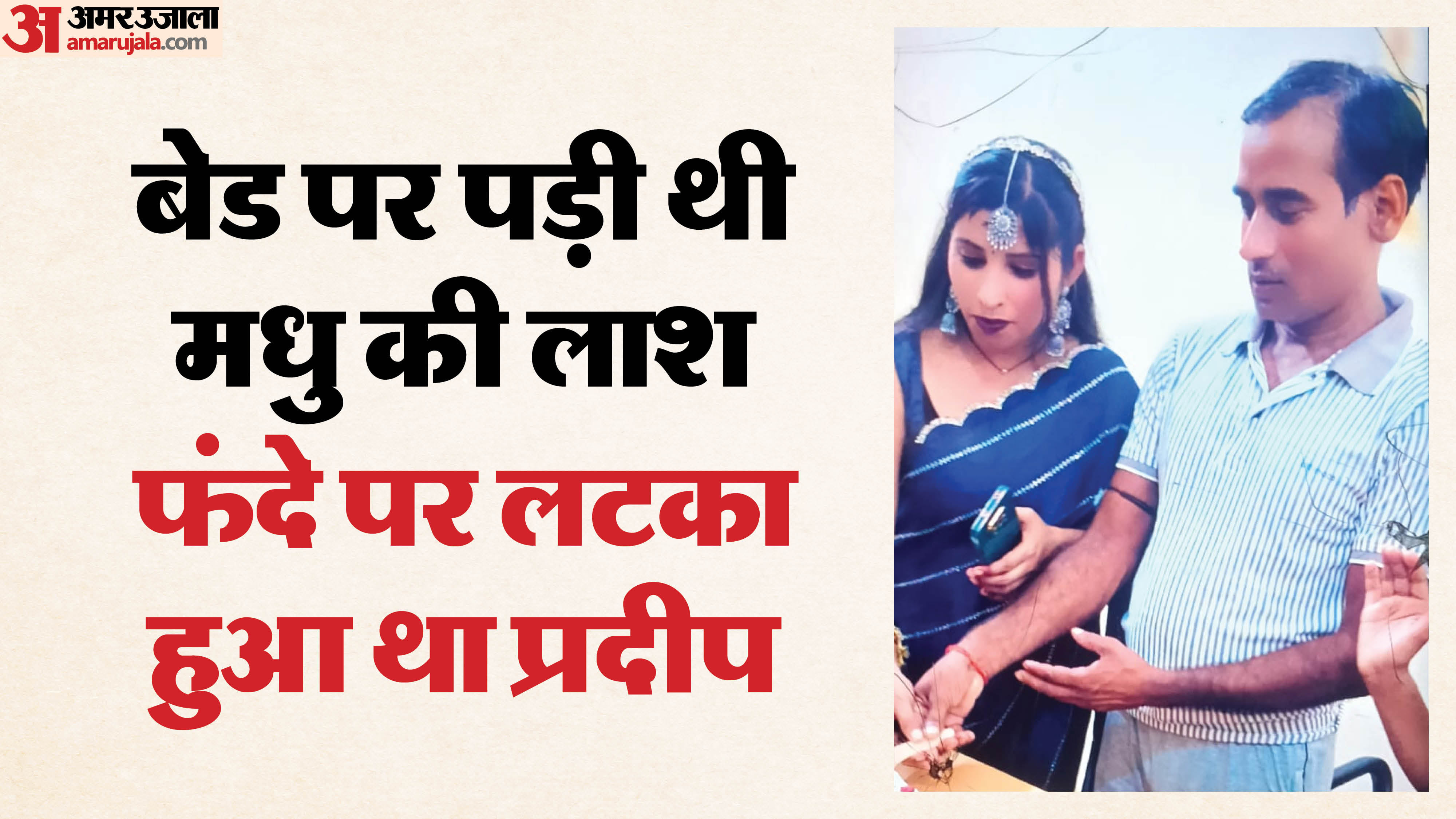 Husband hangs himself after killing his wife in Modipur