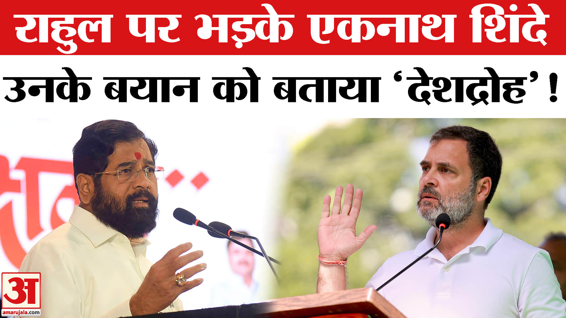 Rahul Gandhi On Indian Foreign Policy: राहुल ने मांगा पीएम मोदी का इस्तीफा, भड़के शिंदे दी ये नसीहत!