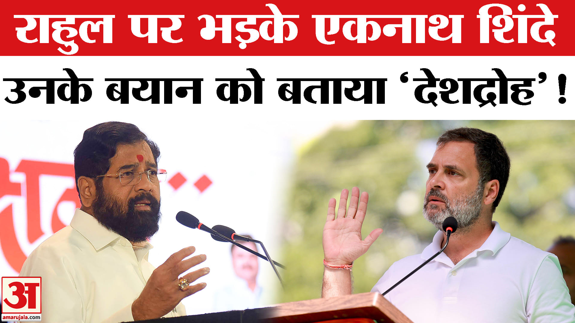 Rahul Gandhi On Indian Foreign Policy: राहुल ने मांगा पीएम मोदी का इस्तीफा, भड़के शिंदे दी ये नसीहत!