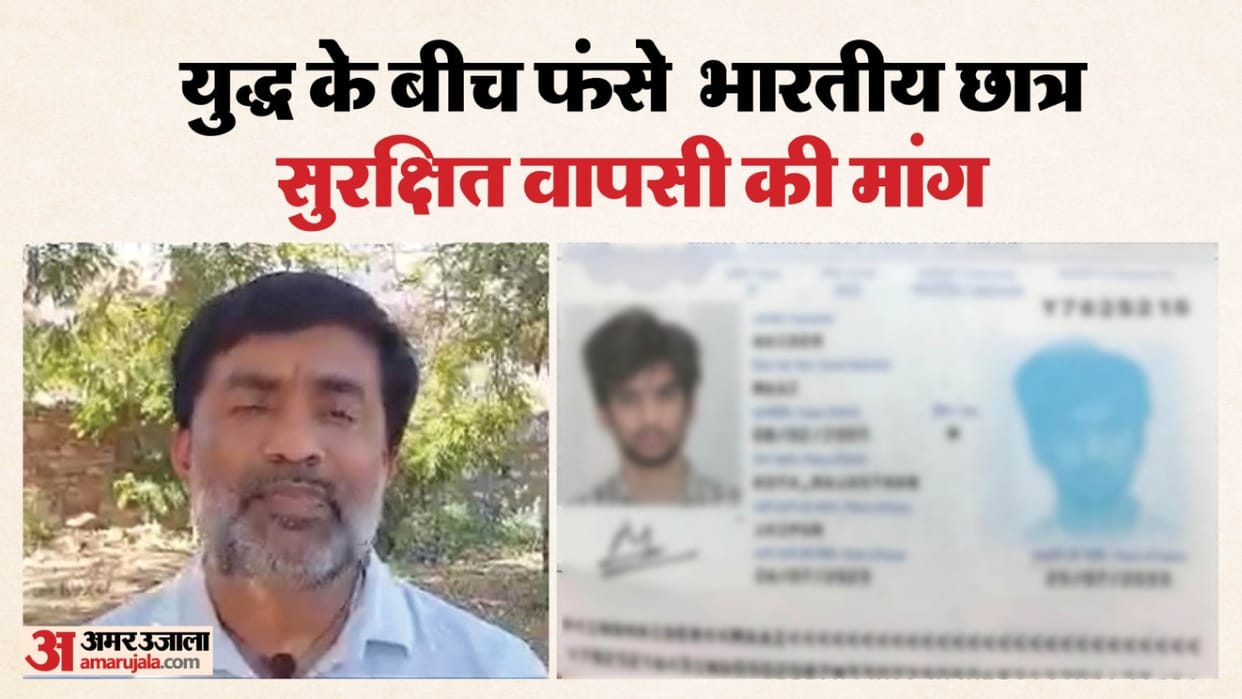 Bundi News: Concern Over Safety of Indian Students in Iran, Plea to President for Their Safe Return