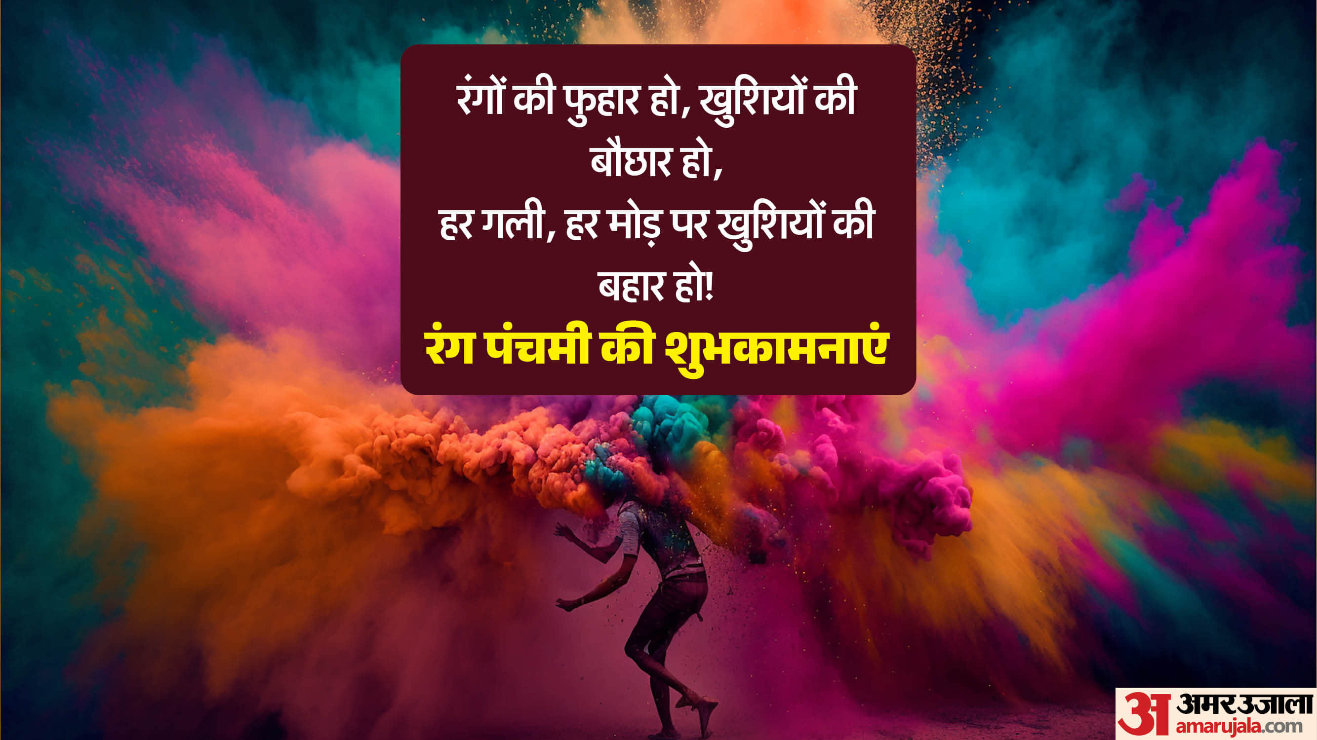 Rang Panchami 2026 wishes holi badhai sandesh shubhkamnaye message shayari in hindi