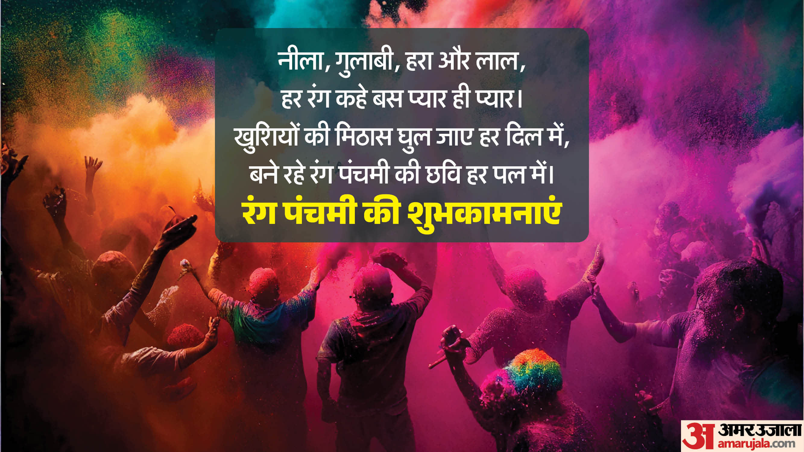 Rang Panchami 2026 wishes holi badhai sandesh shubhkamnaye message shayari in hindi