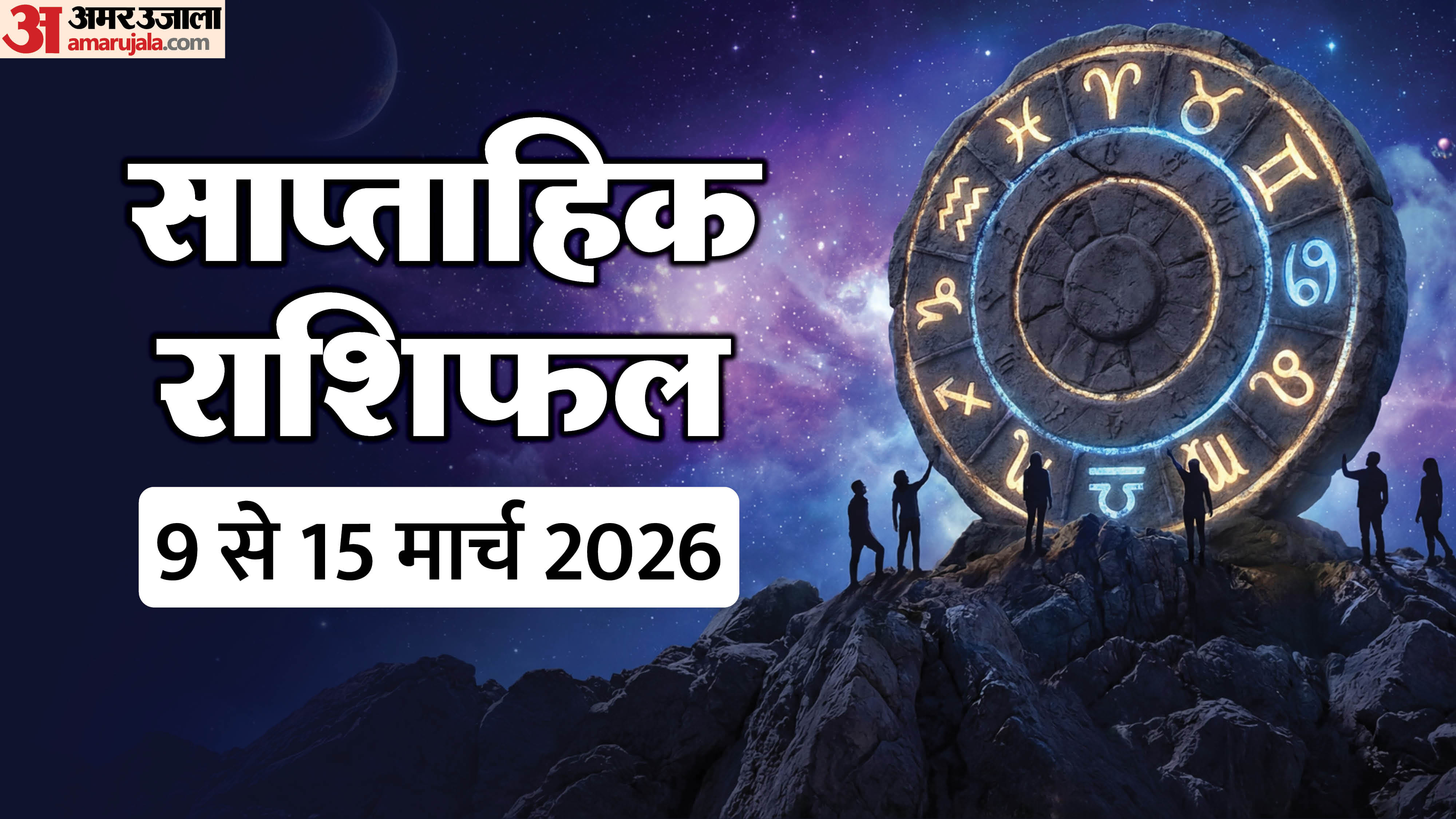 Weekly Horoscope 9 to 15 March 2026 Saptahik Rashifal Mesh Kark