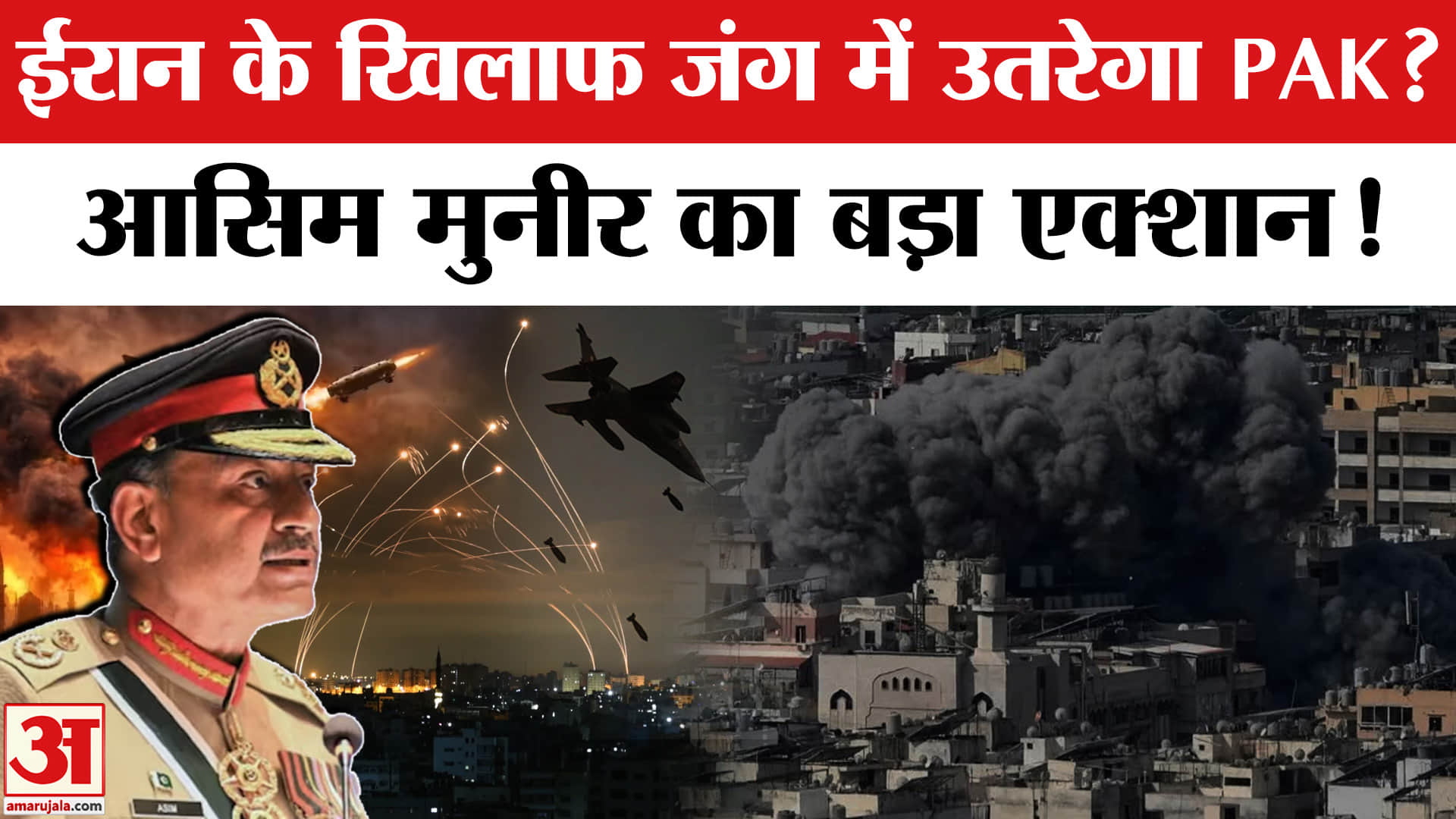 ईरान के खिलाफ जंग में उतरेगा पाकिस्तान