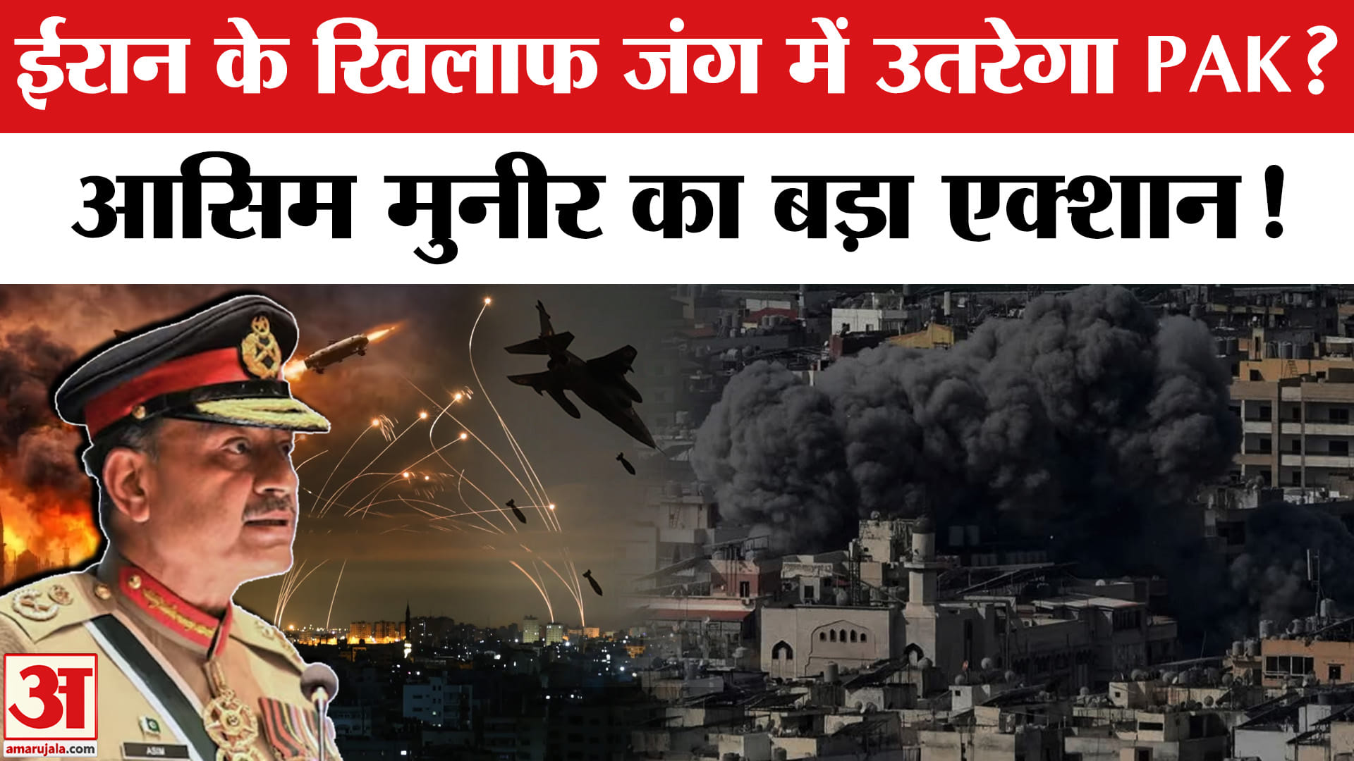 ईरान के खिलाफ जंग में उतरेगा पाकिस्तान