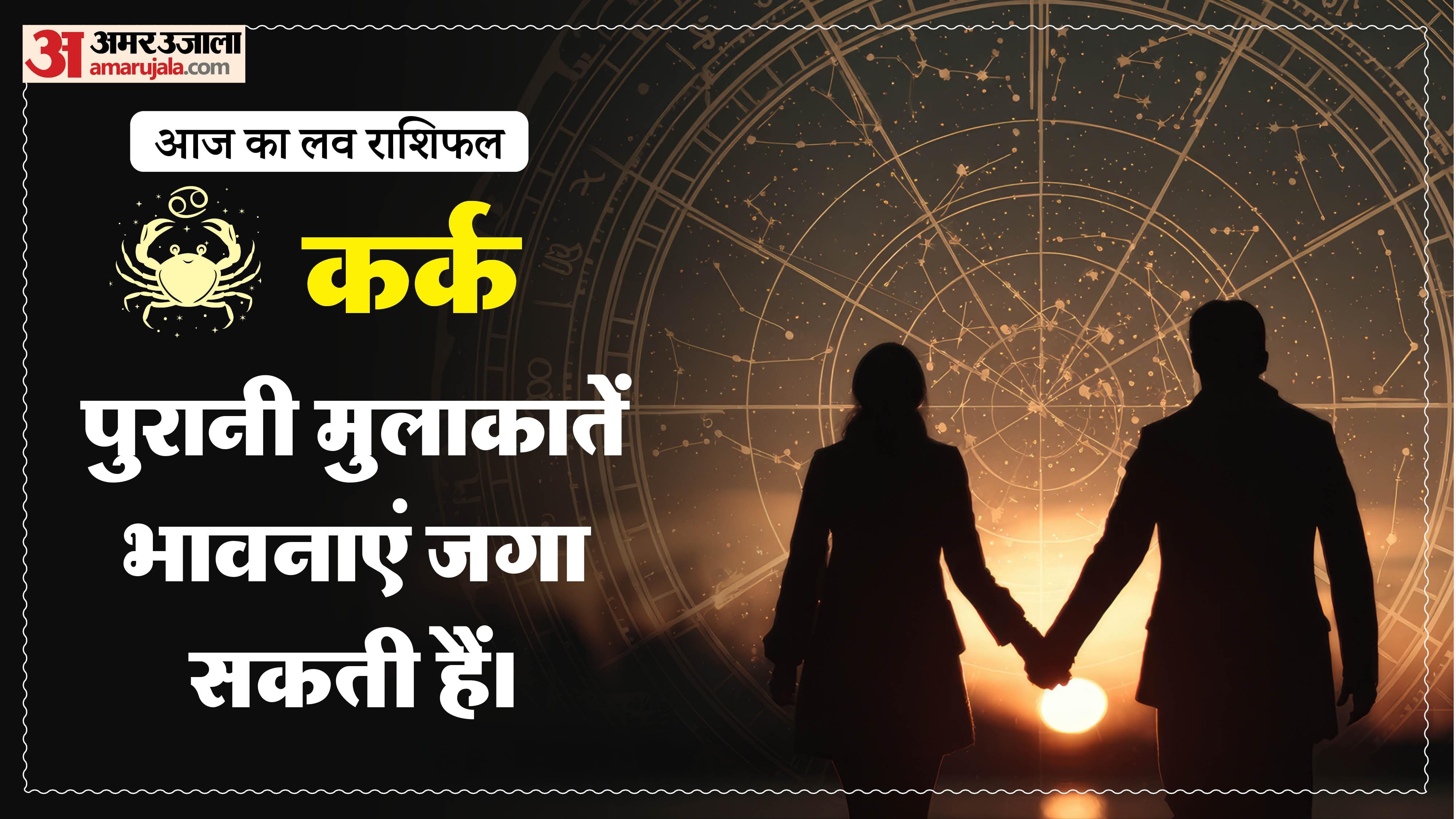 Aaj Ka Love Rashifal Today Love Horoscope 2 august For All Zodiac Sign in Hindi