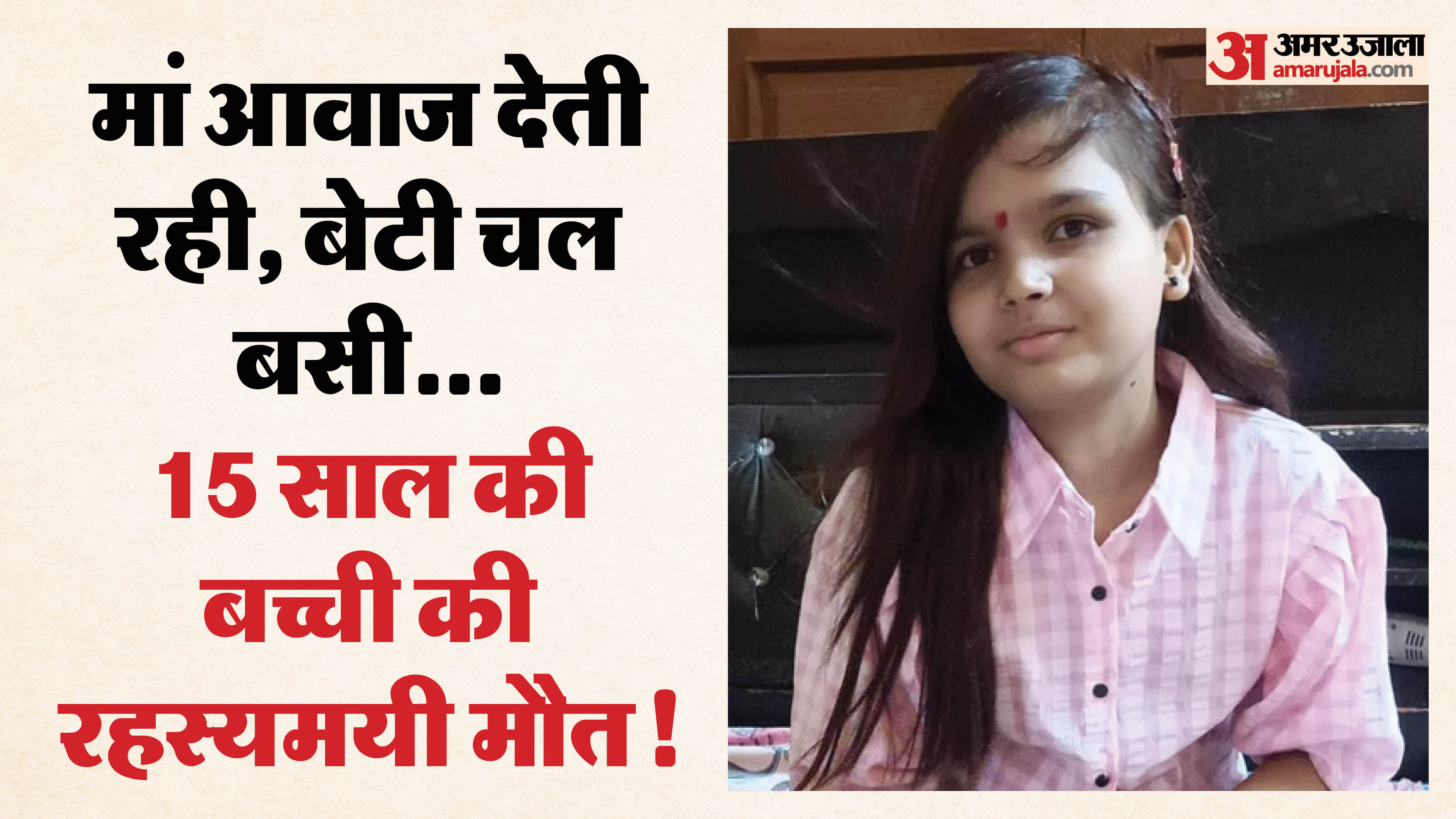 भिंड में 15 साल की छात्रा की बैठे-बैठे ही मौत हो गई।