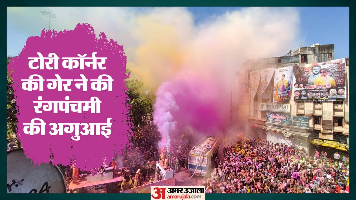 Indore Ger 2026: Tori Corner Procession Kicks Off Rangotsav First Group Reaches Rajwada