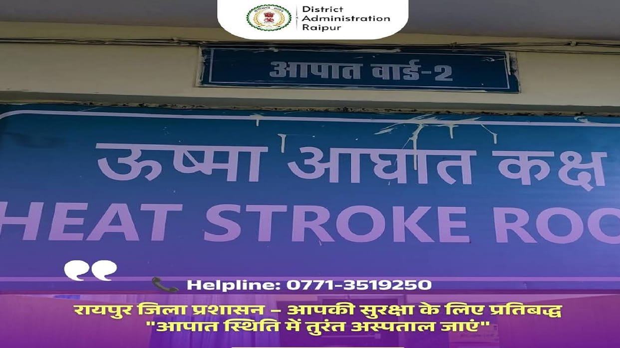 Health department on alert regarding rising heat, hospitals prepare for heat stroke management in Chhattisgarh