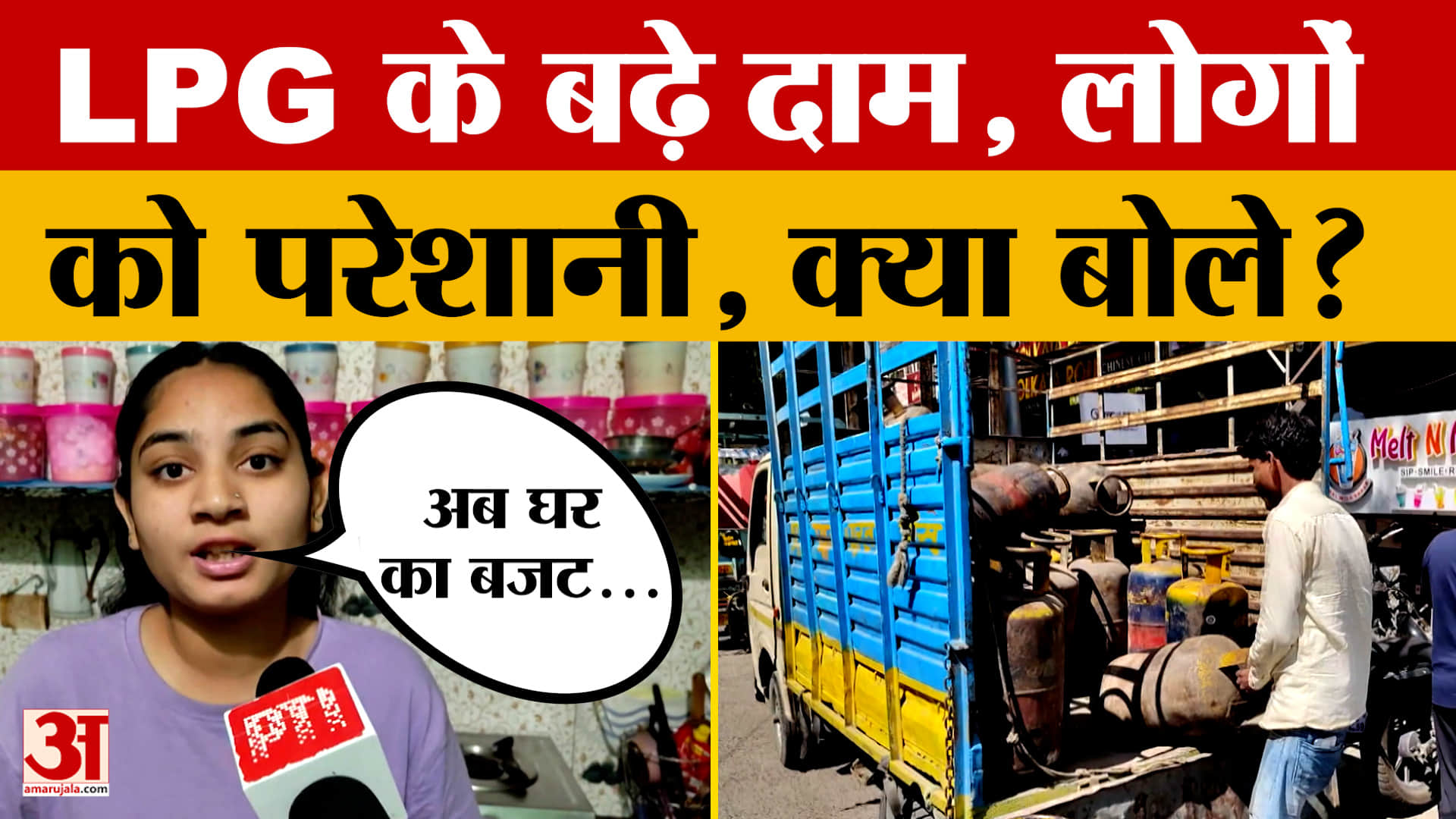 Indore: बढ़ गए घरेलू सिलेंडर के दाम, लोगों के घर का खर्चा भी बढ़ा, फिर देखिए क्या बोले?