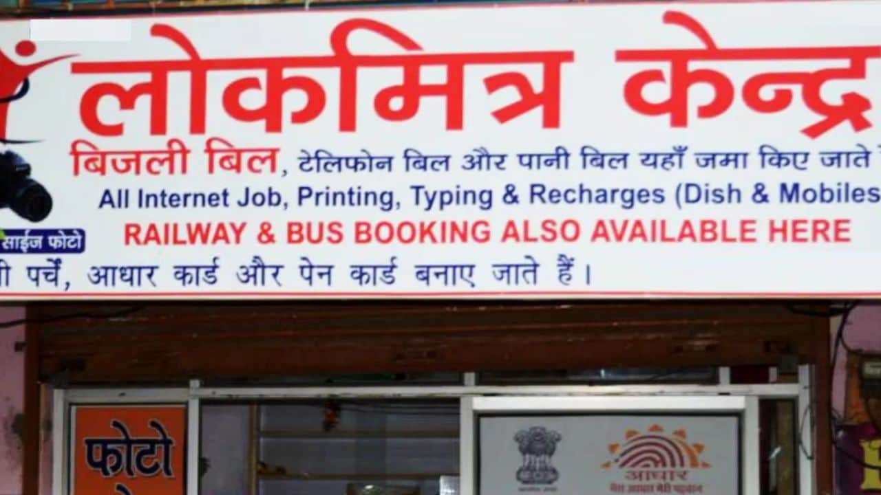 लोकमित्र केंद्र।